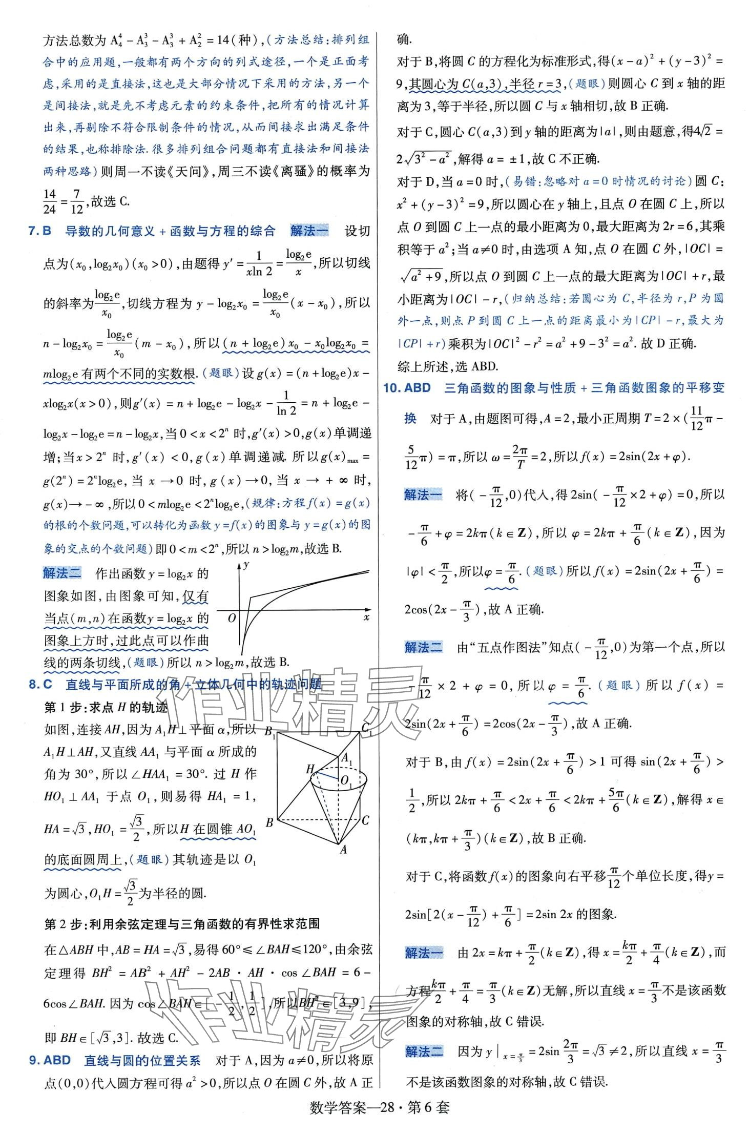 2024年金考卷45套匯編高中數(shù)學(xué) 第30頁