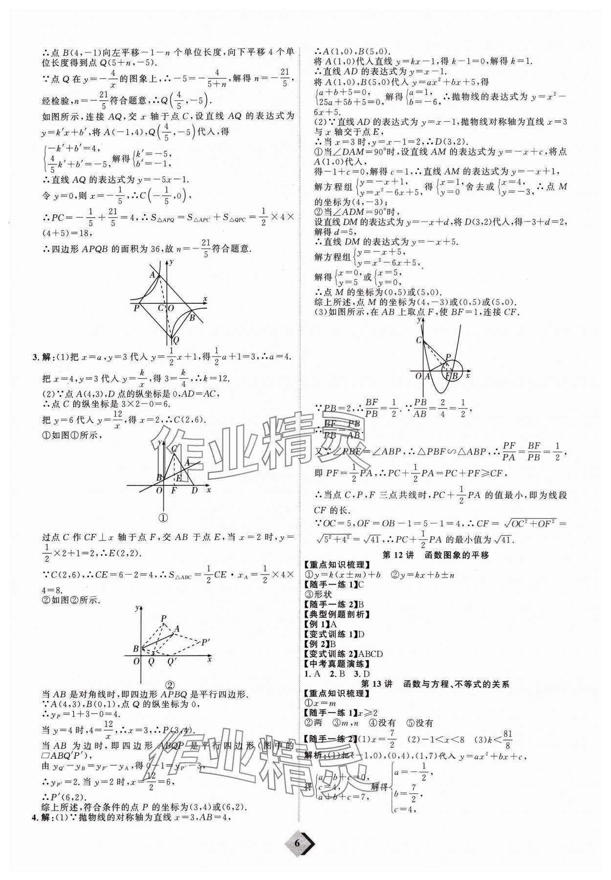 2024年优加学案赢在中考数学潍坊专版 参考答案第6页