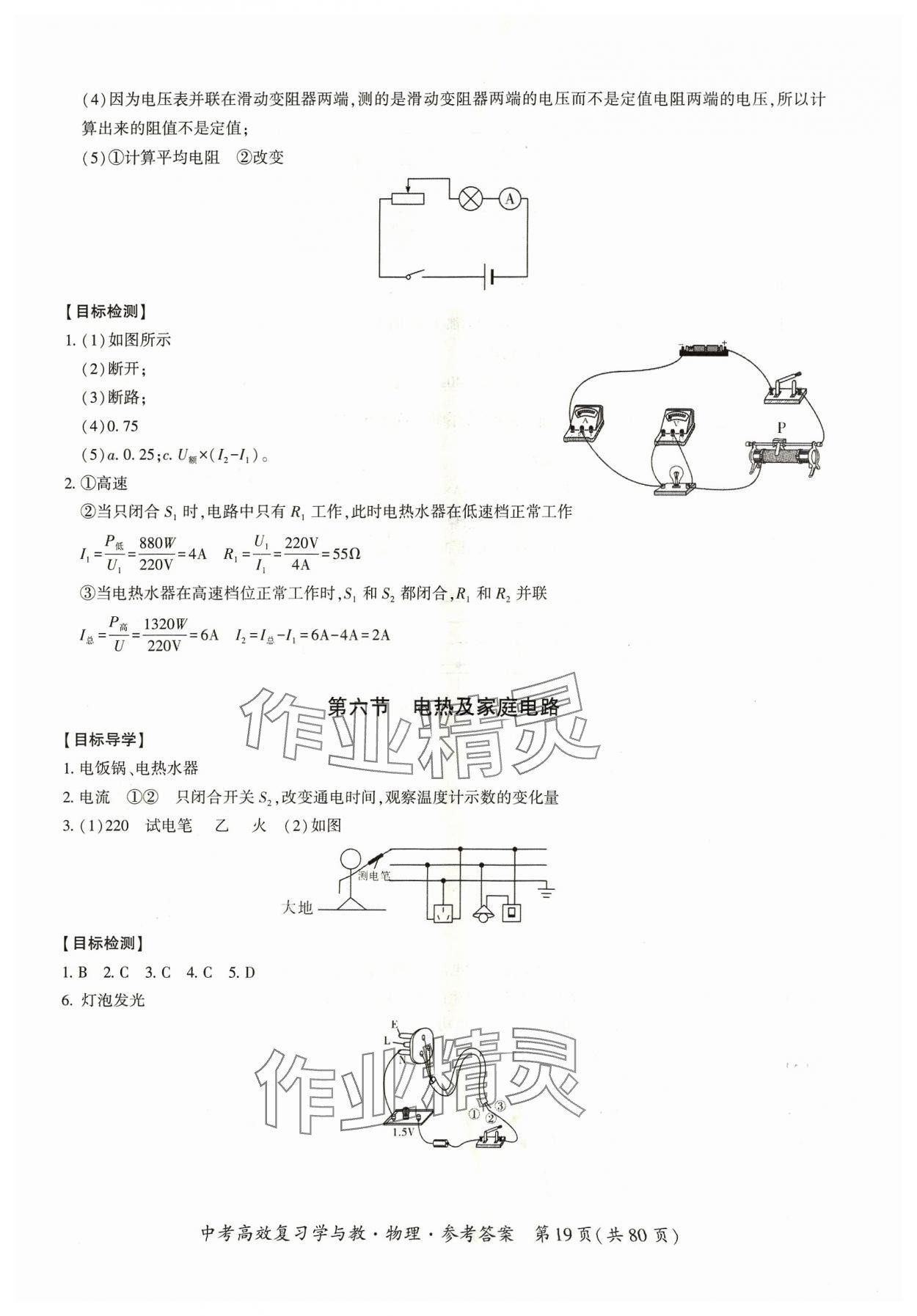 2024年中考高效復習學與教物理廣州專版 第19頁