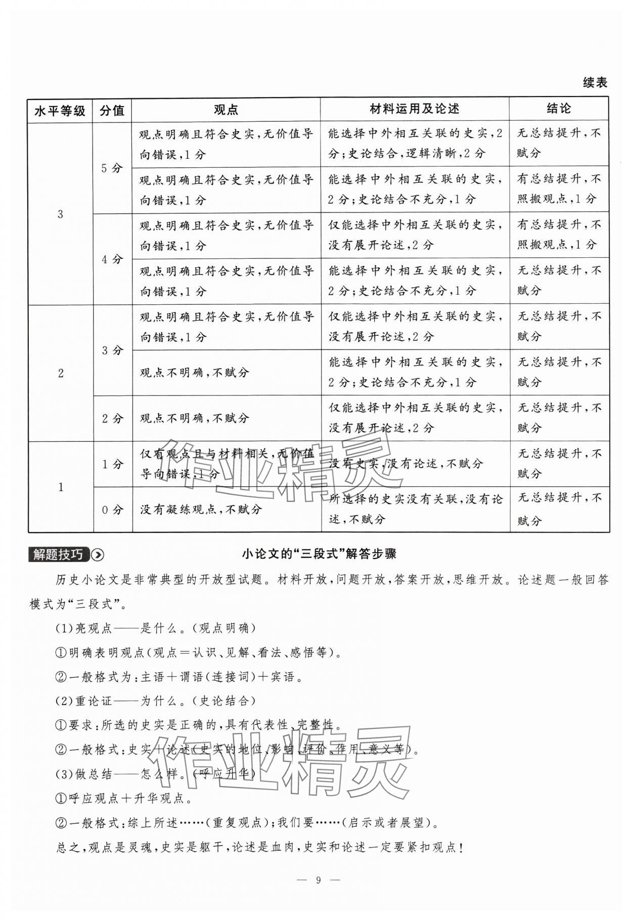 2025年中考备考指南广西2年真题1年模拟试卷历史&nbsp;第9页