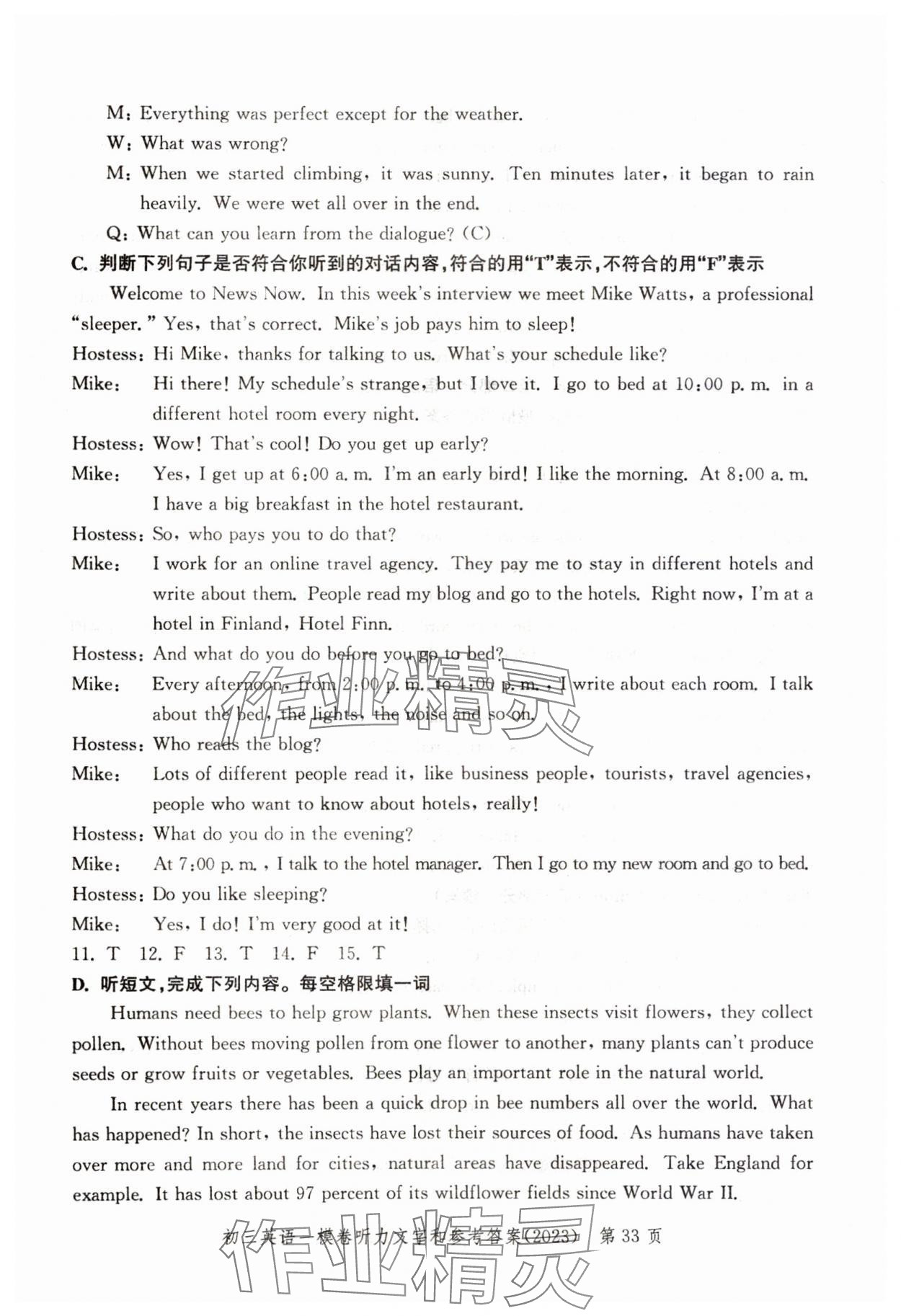 2023年文化课强化训练英语2020~2023&nbsp;参考答案第33页