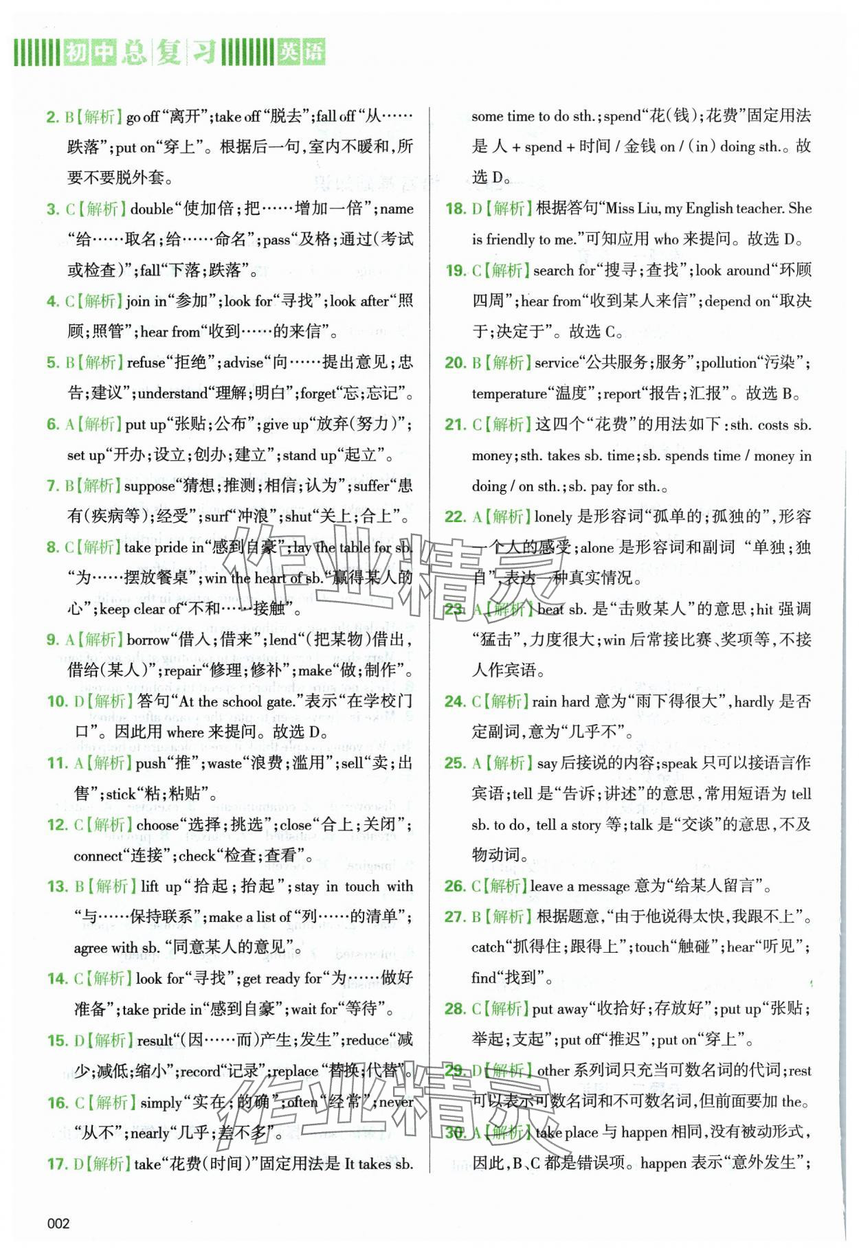 2024年學(xué)習(xí)質(zhì)量監(jiān)測(cè)初中總復(fù)習(xí)英語 第2頁