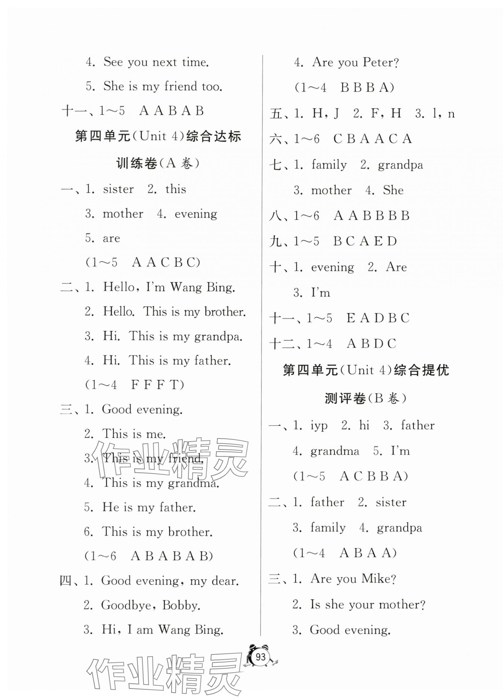 2023年小學互動空間相伴成長三年級英語上冊譯林版 第5頁