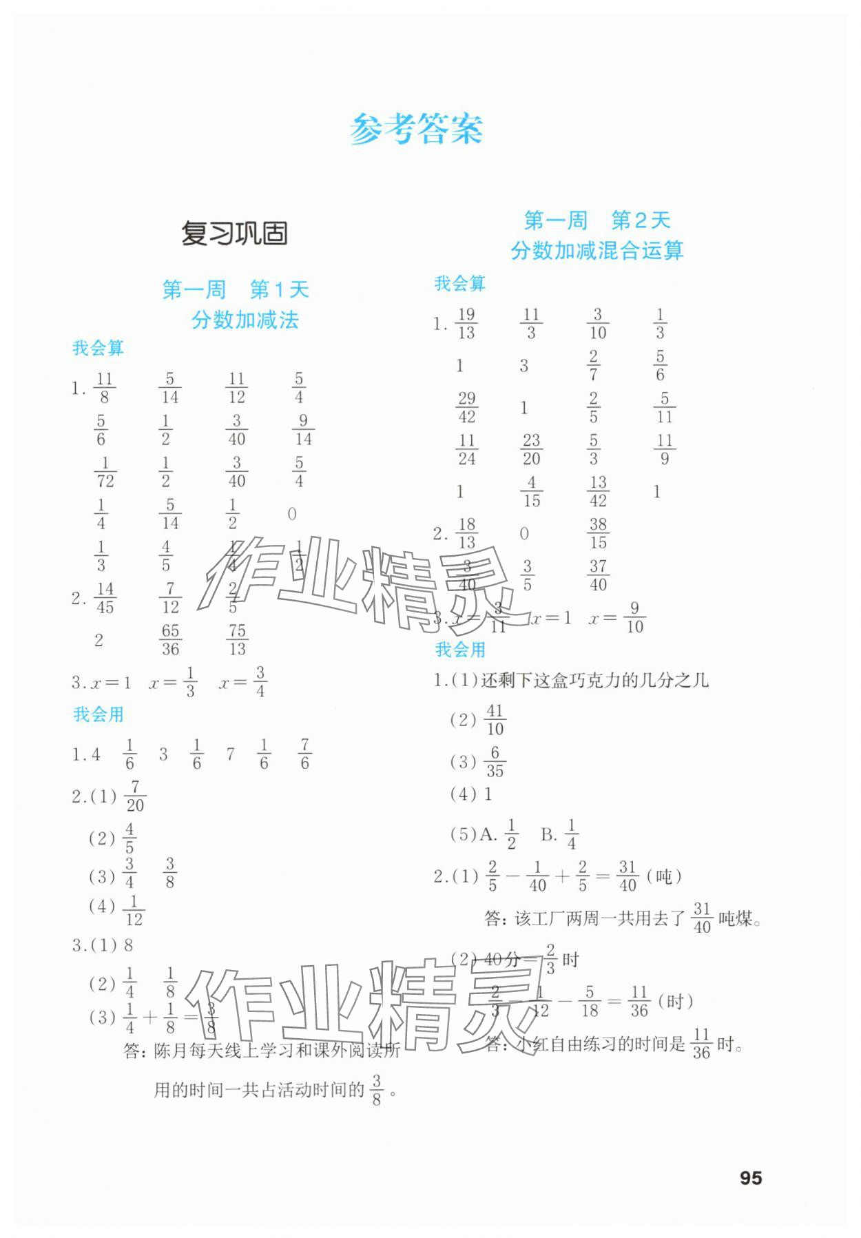 2025年知行合暑假銜接計(jì)算天天練五年級數(shù)學(xué)北師大版 第1頁