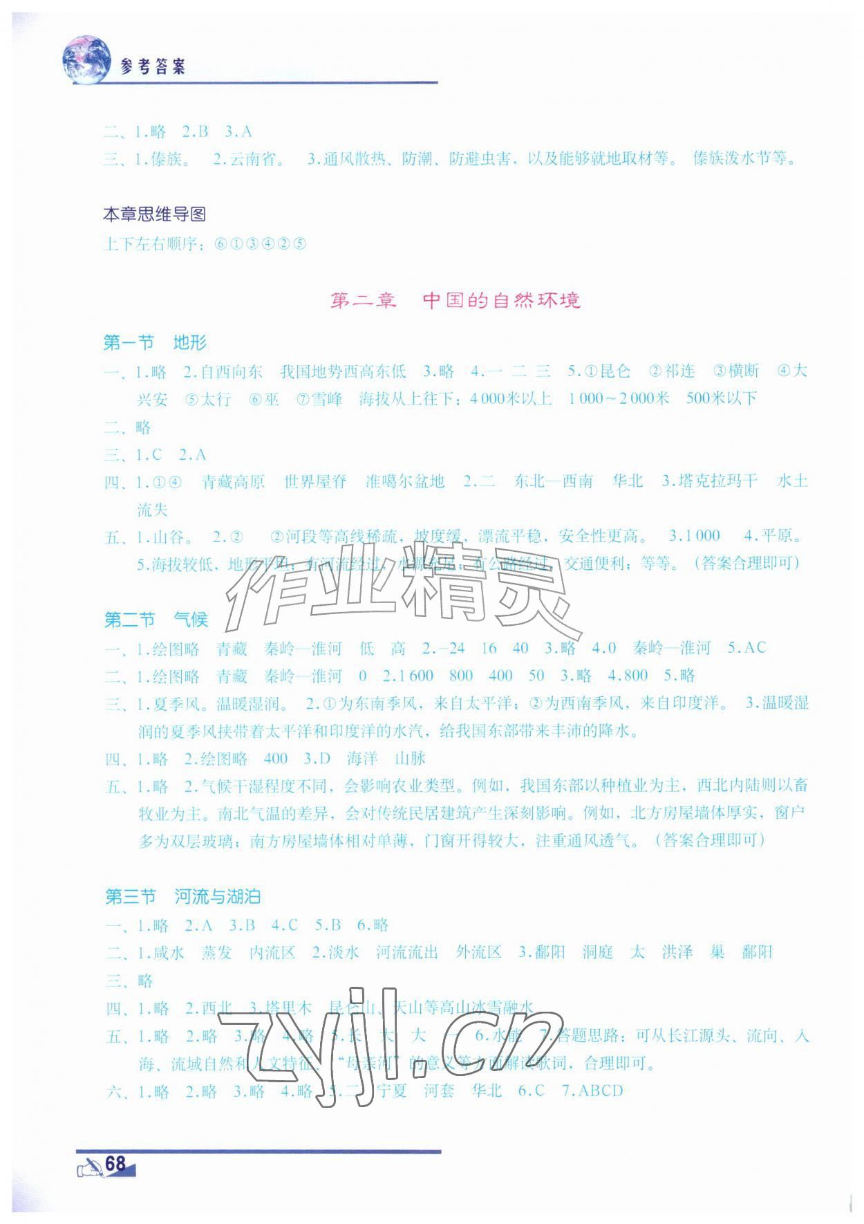 2026年填充图册地质出版社八年级地理上册地质版四川专版&nbsp;第2页