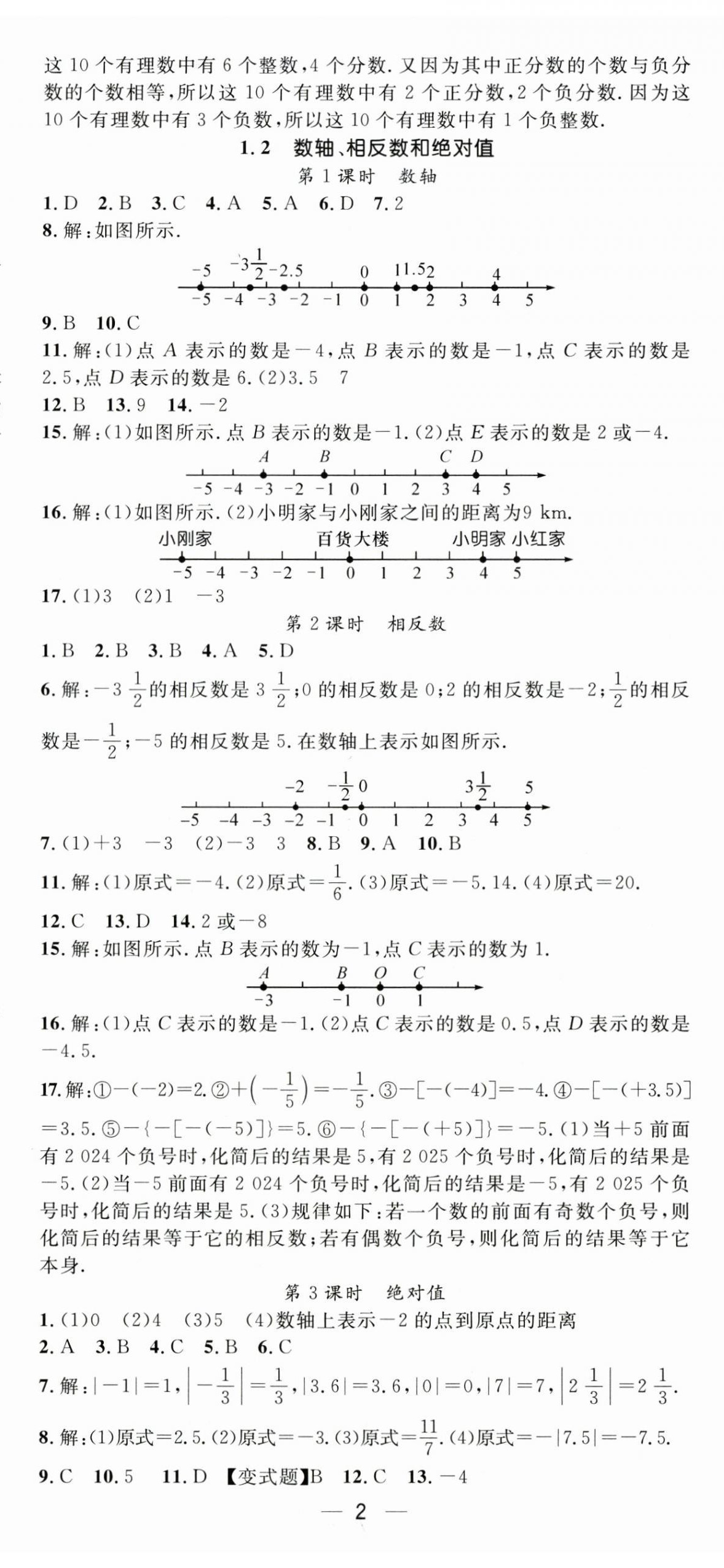2026年精英新课堂七年级数学上册沪科版&nbsp;第2页