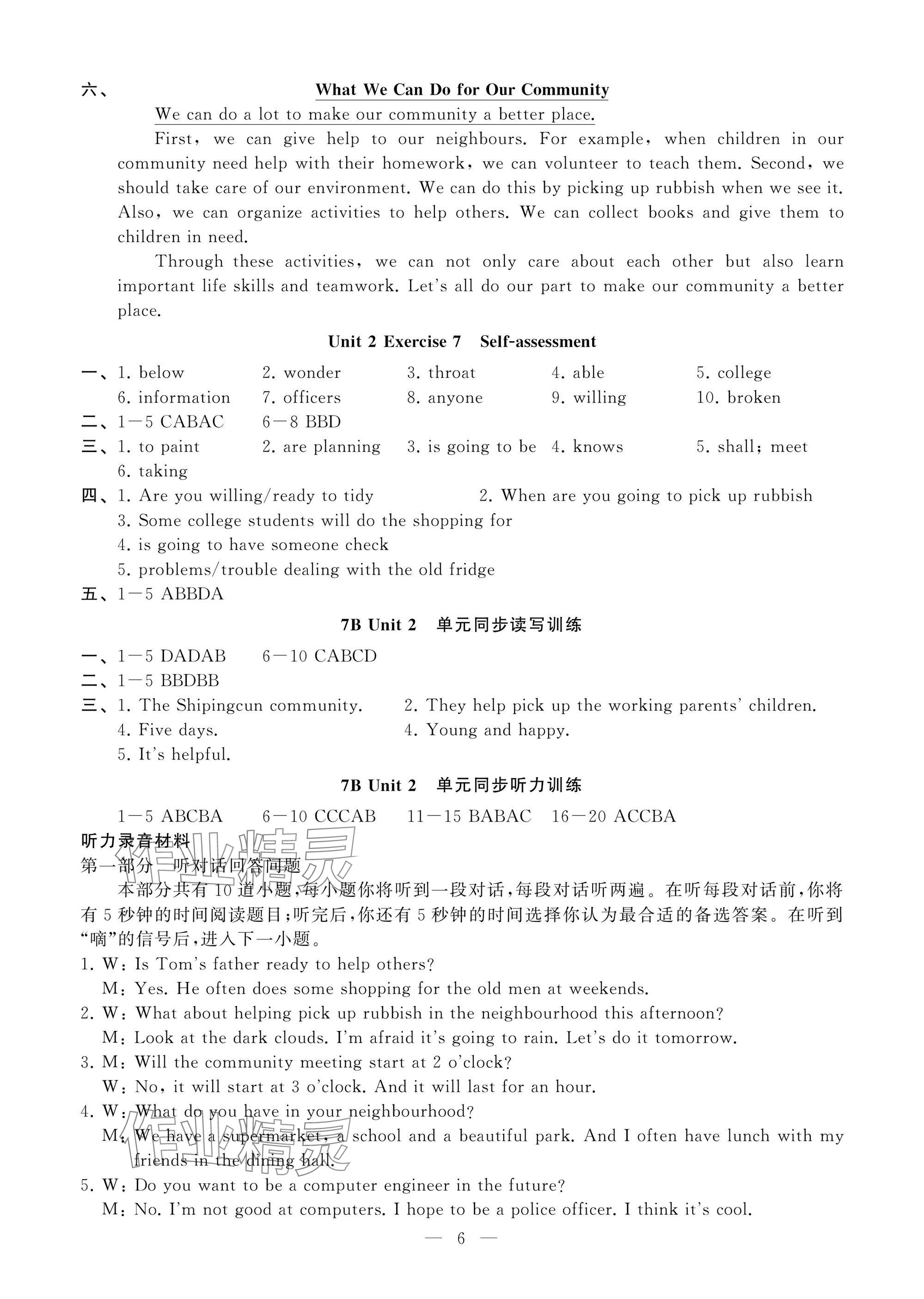 2025年創(chuàng)新優(yōu)化學(xué)案七年級英語下冊譯林版 參考答案第6頁
