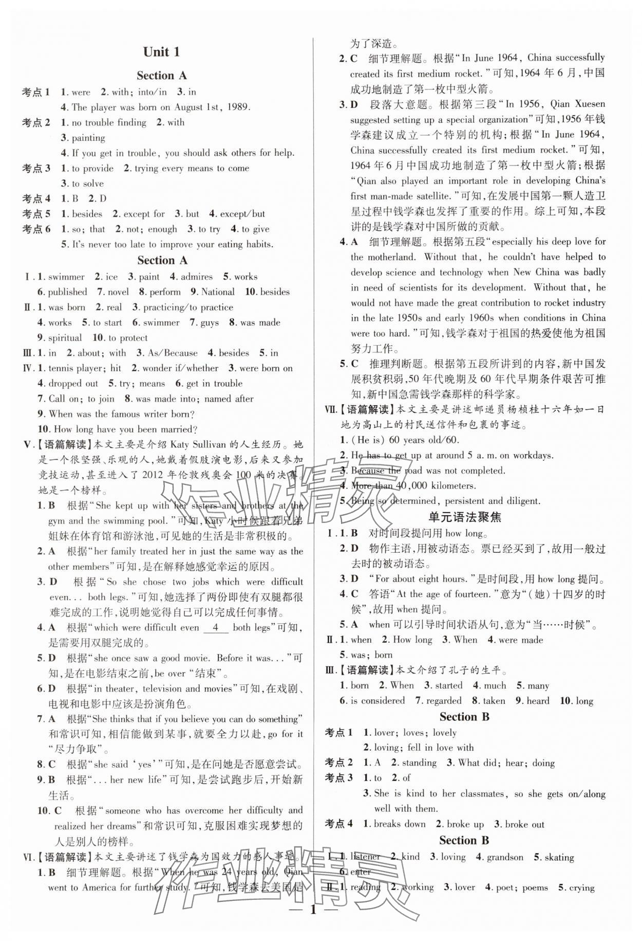 2025年正大圖書練測考八年級英語下冊魯教版 第1頁