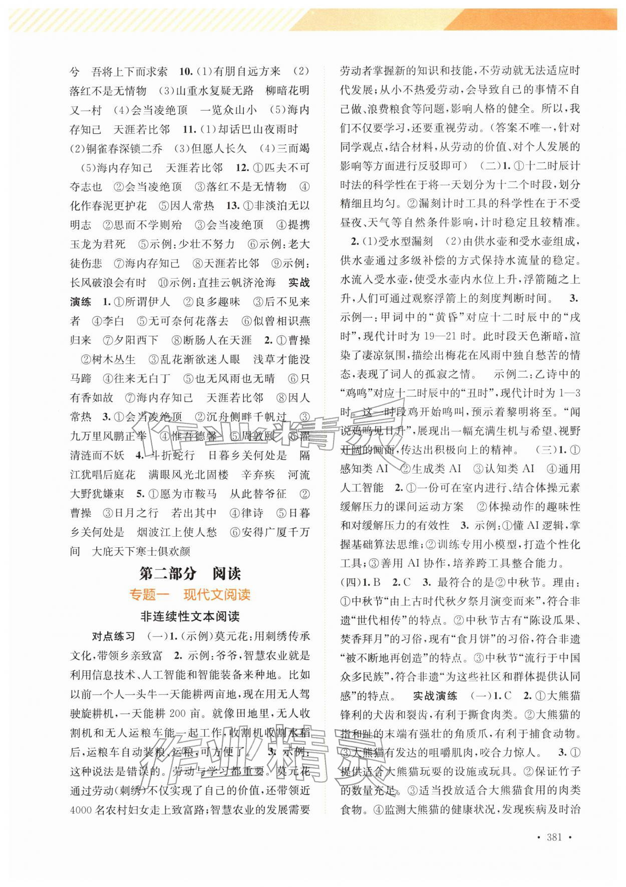 2026年中考指南总复习语文&nbsp;第3页