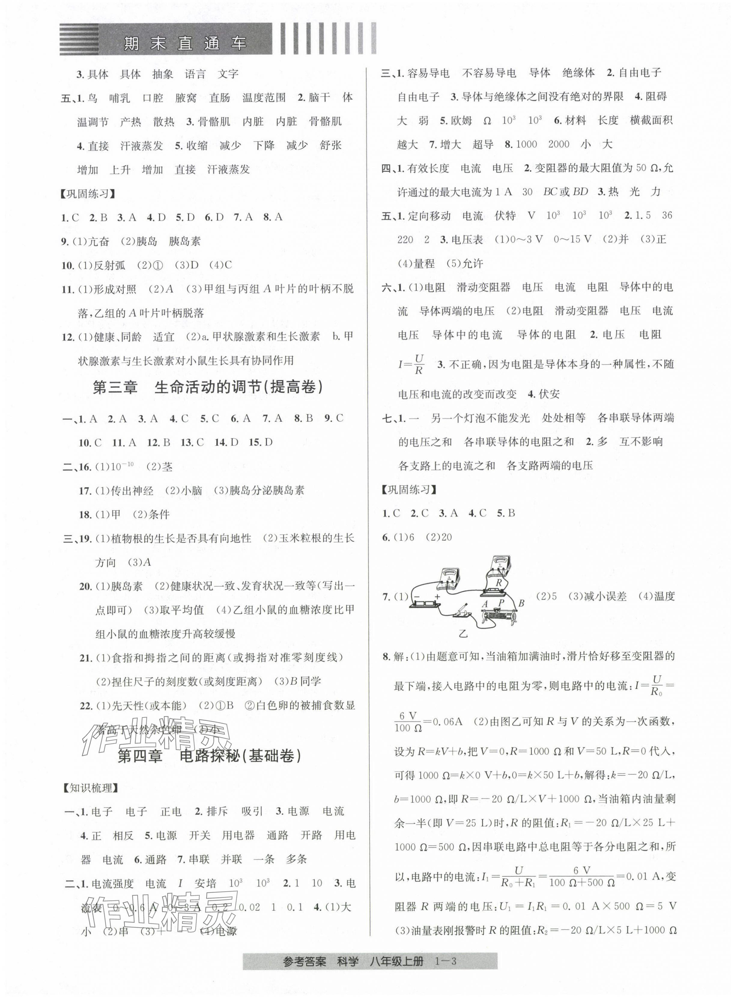 2023年期末直通車八年級科學上冊浙教版 第3頁