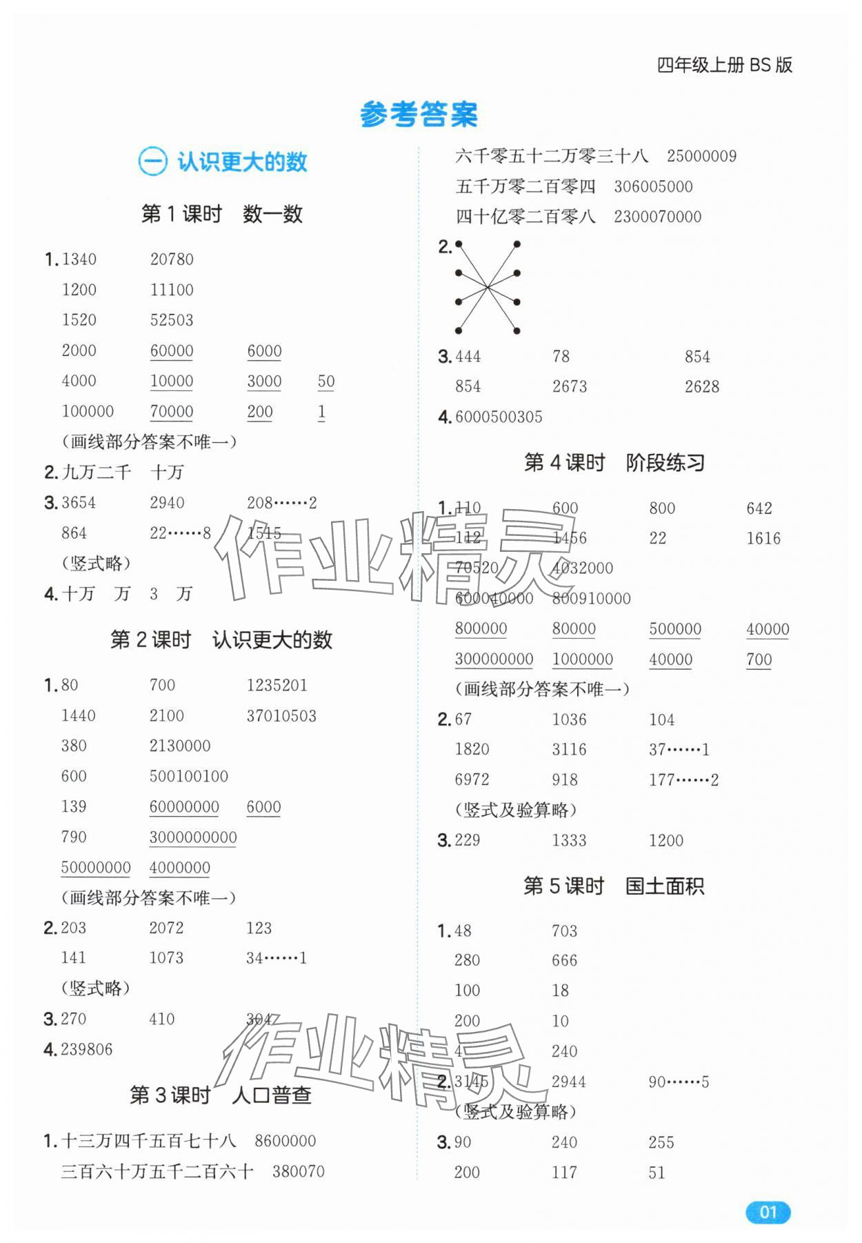 2025年一本计算题四年级数学上册北师大版 第1页