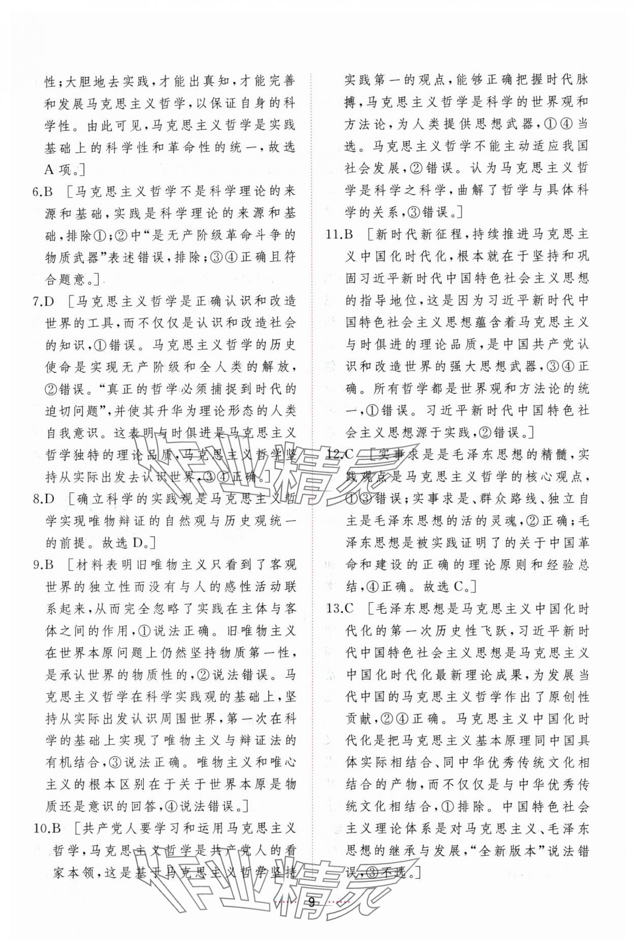 2024年三維隨堂精練思想政治必修4哲學(xué)與文化人教版 第9頁