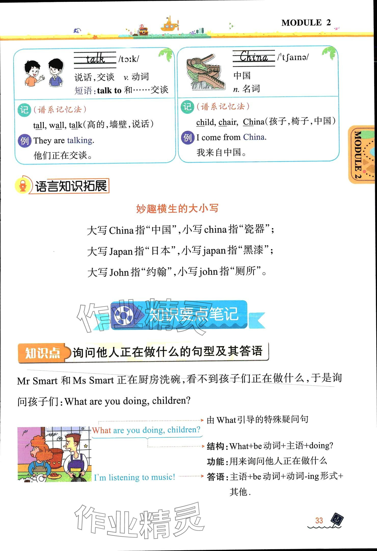 2024年教材課本四年級英語上冊外研版 參考答案第32頁