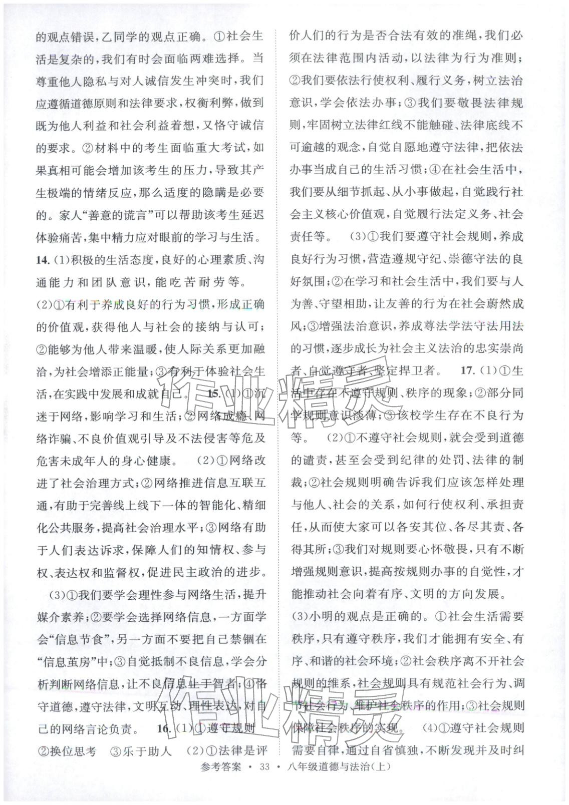 2025年百校联盟金考卷八年级道德与法治上册人教版 第3页