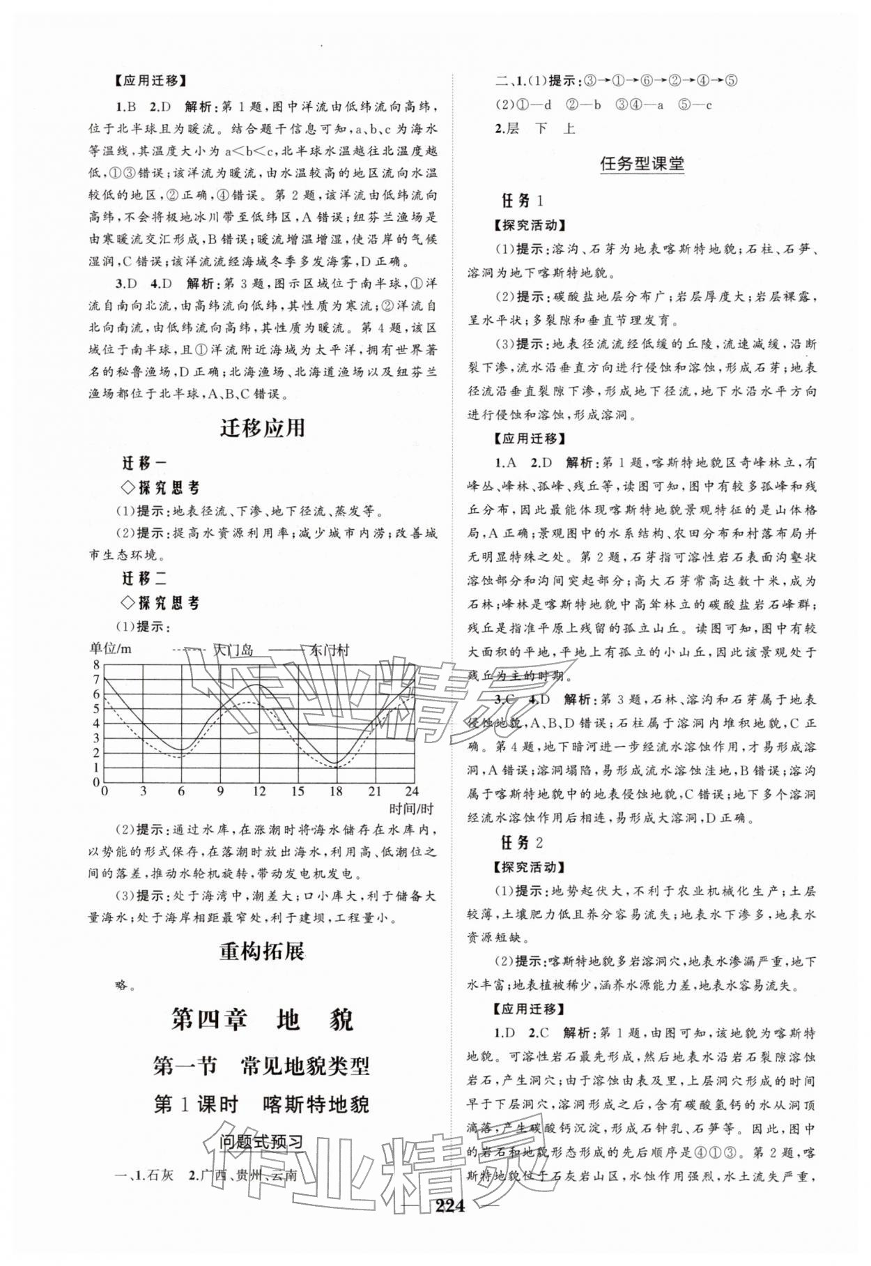 2025年新课程同步练习册高中地理必修第一册人教版&nbsp;参考答案第10页