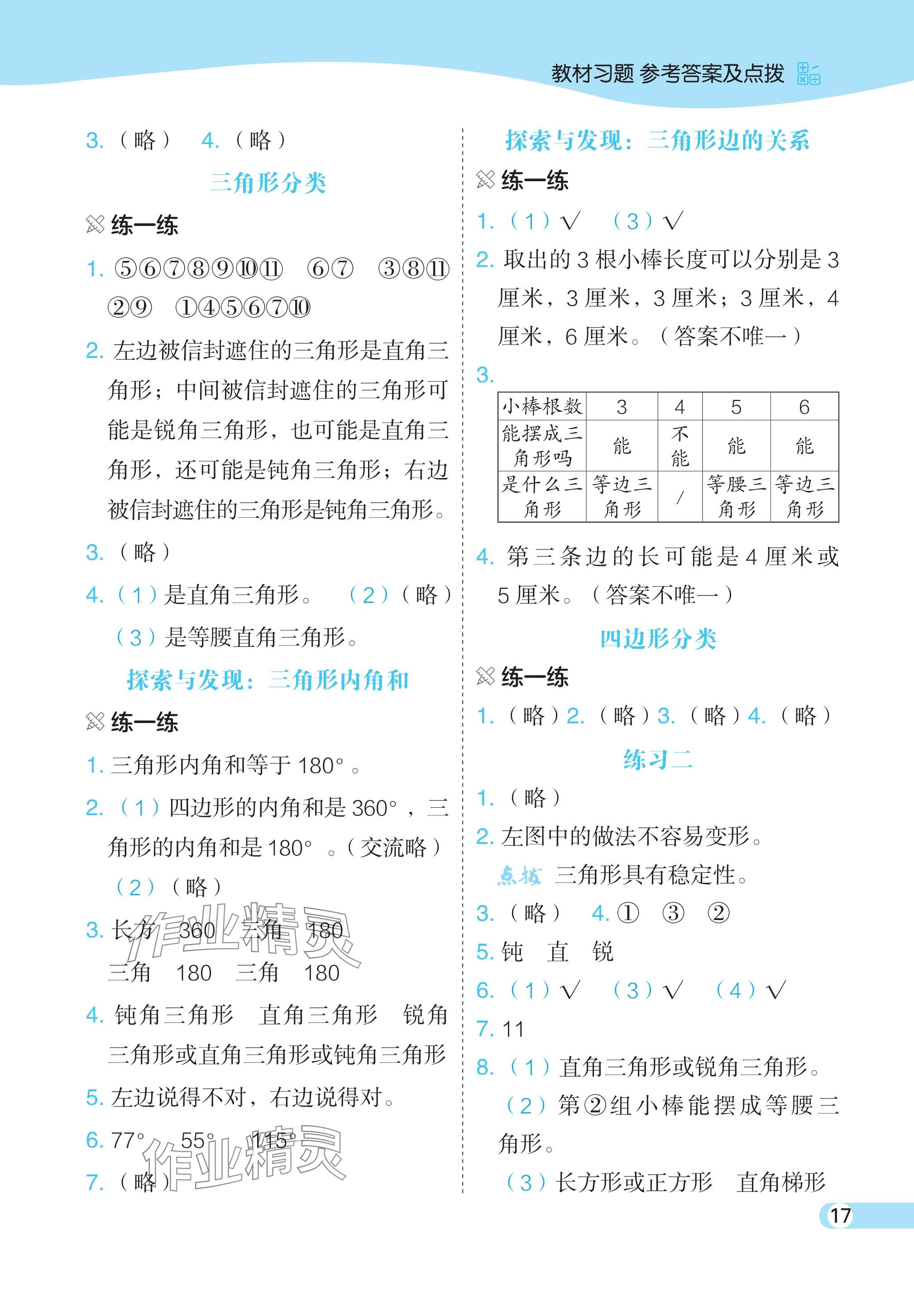 2024年教材課本四年級數(shù)學(xué)下冊北師大版 參考答案第4頁