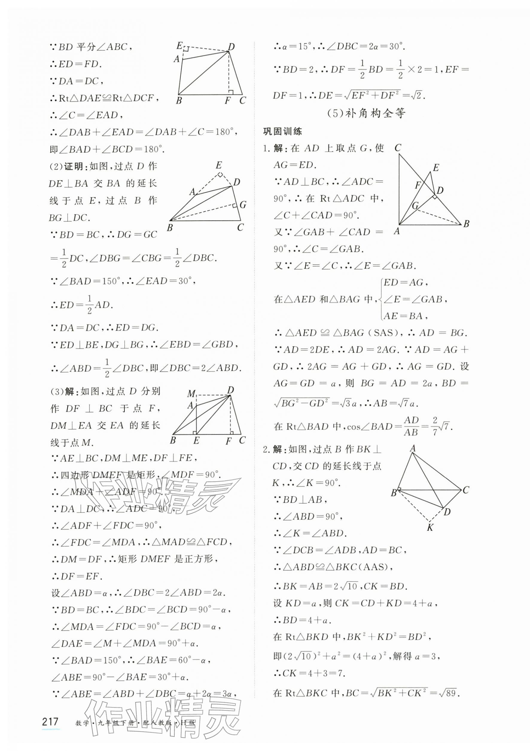 2026年资源与评价黑龙江教育出版社九年级数学下册人教版&nbsp;第17页