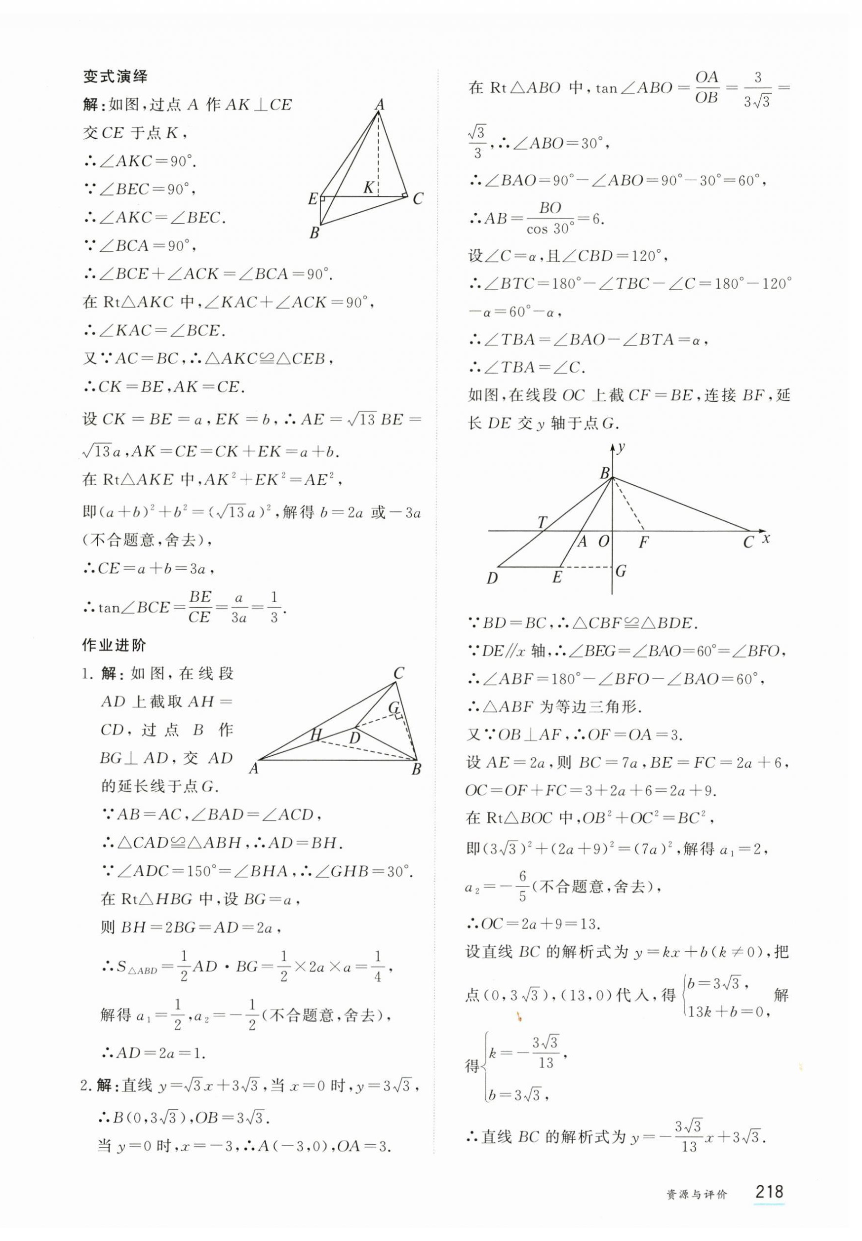 2026年资源与评价黑龙江教育出版社九年级数学下册人教版&nbsp;第18页