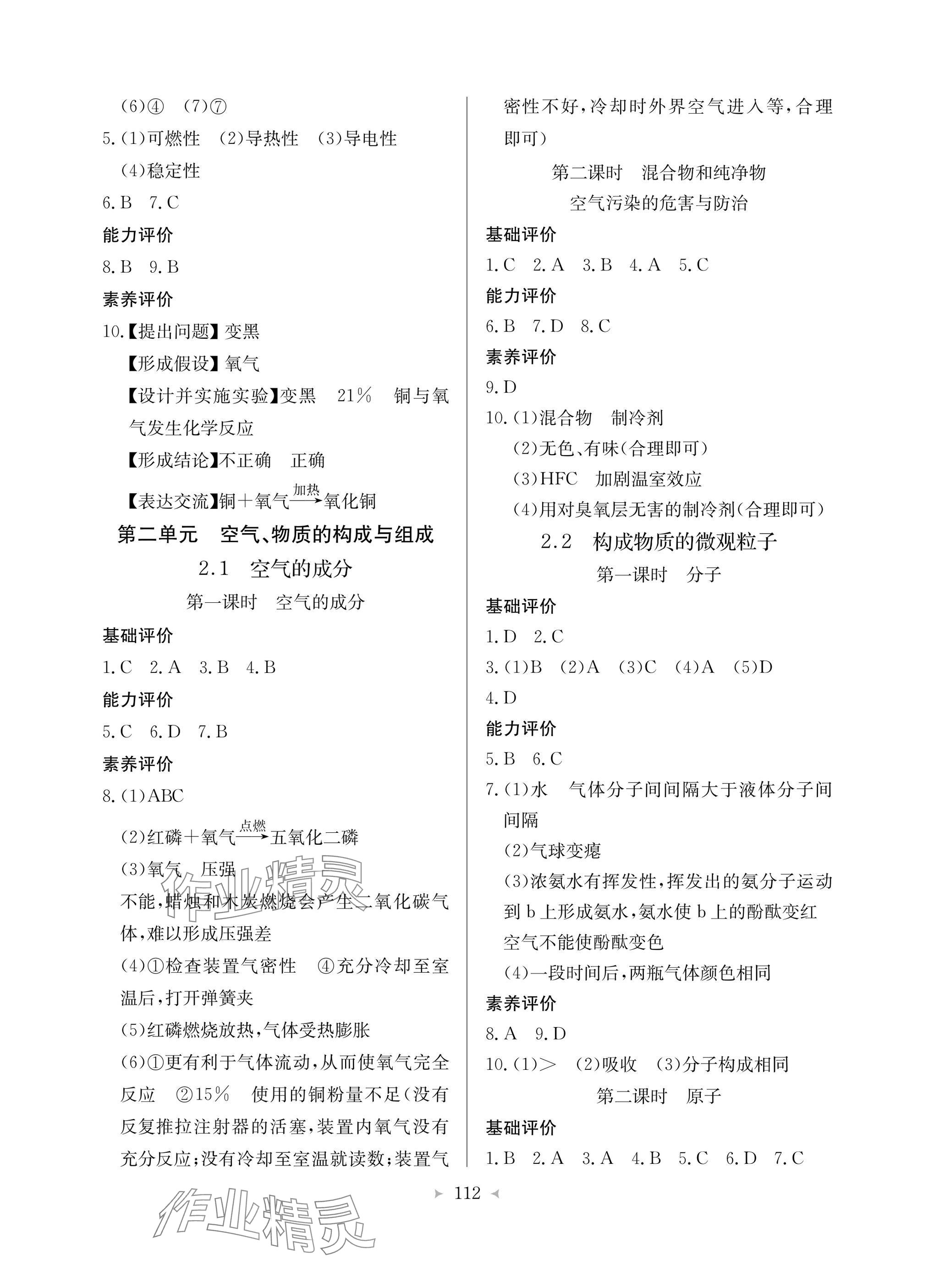 2025年配套综合练习甘肃九年级化学上册科学版 参考答案第2页
