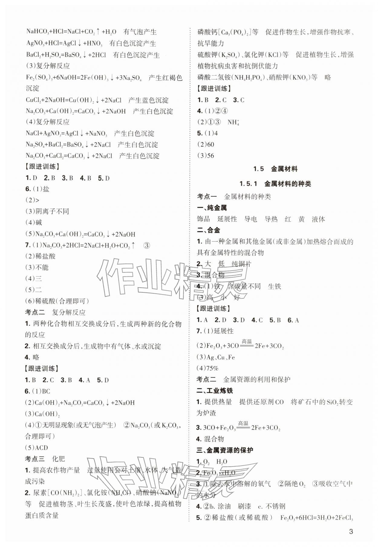 2026年中考复习指导与优化训练化学&nbsp;参考答案第3页
