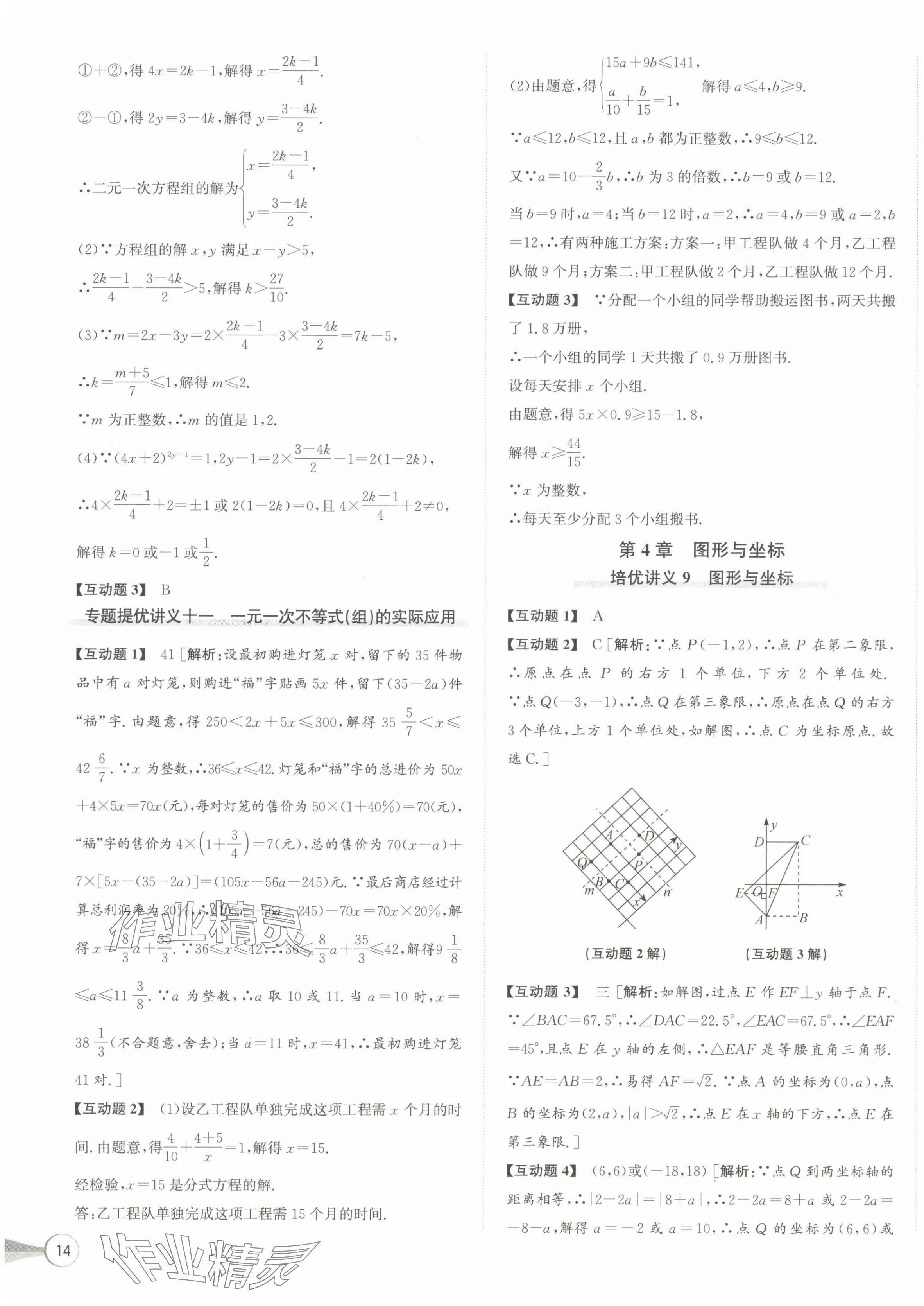 2024年優(yōu)加攻略八年級數(shù)學(xué)上冊浙教版 第7頁