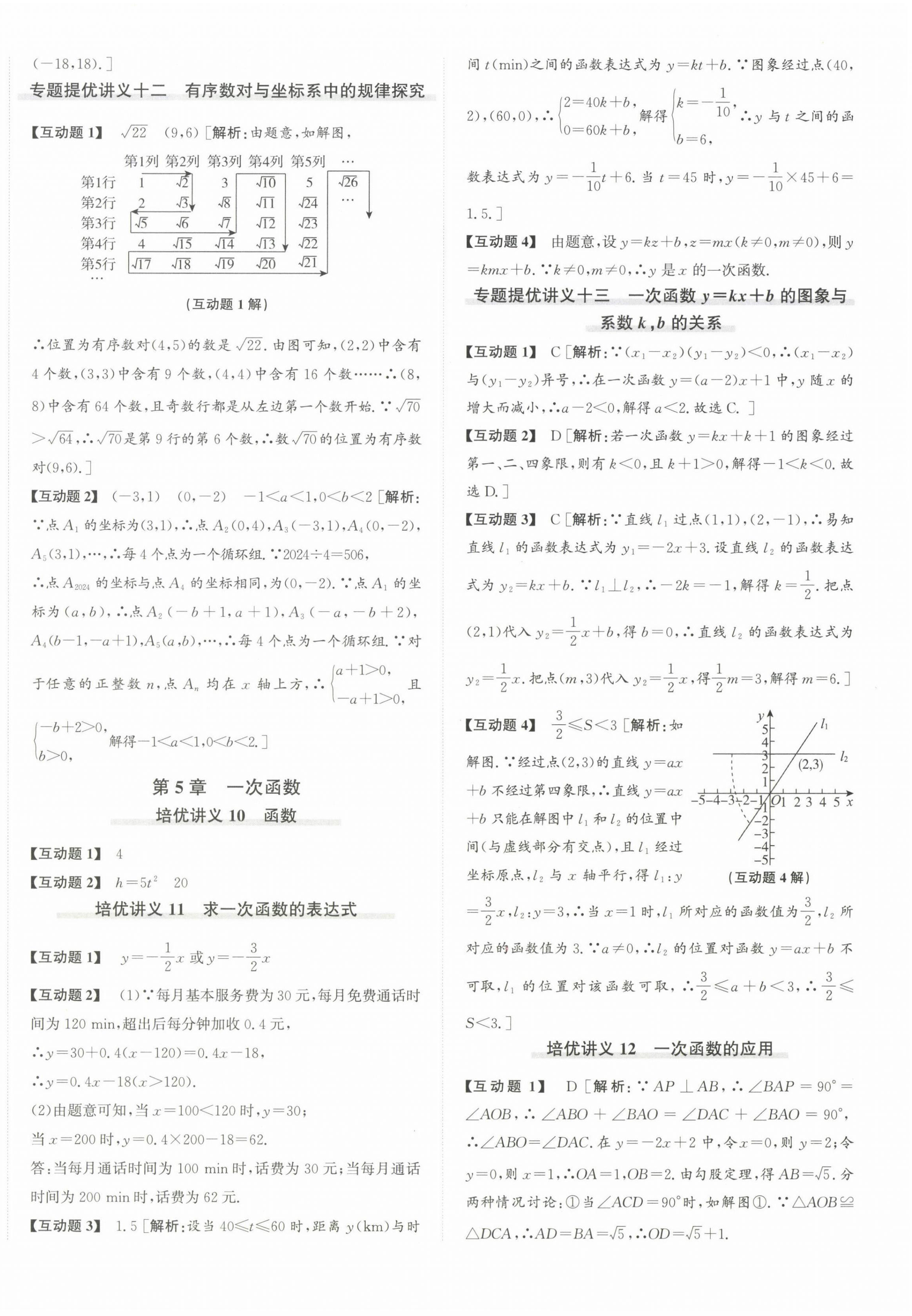 2024年優(yōu)加攻略八年級數(shù)學(xué)上冊浙教版 第8頁