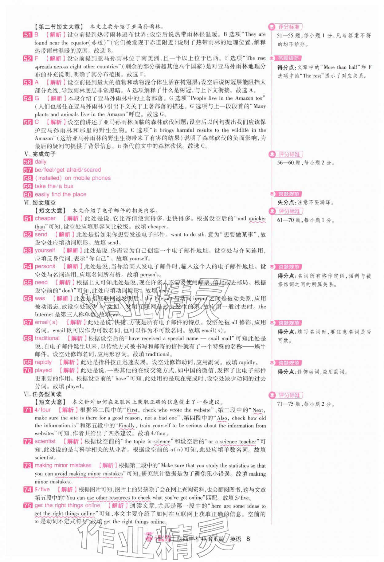 2026年金考卷45套汇编英语陕西专版&nbsp;第8页