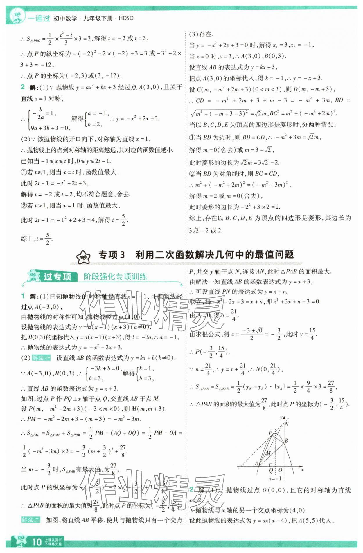 2025年一遍過九年級初中數學下冊華師大版 第10頁