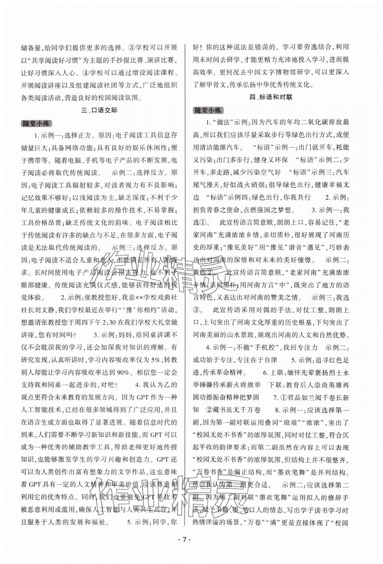 2025年中考復(fù)習(xí)精講與測(cè)試語(yǔ)文 第7頁(yè)