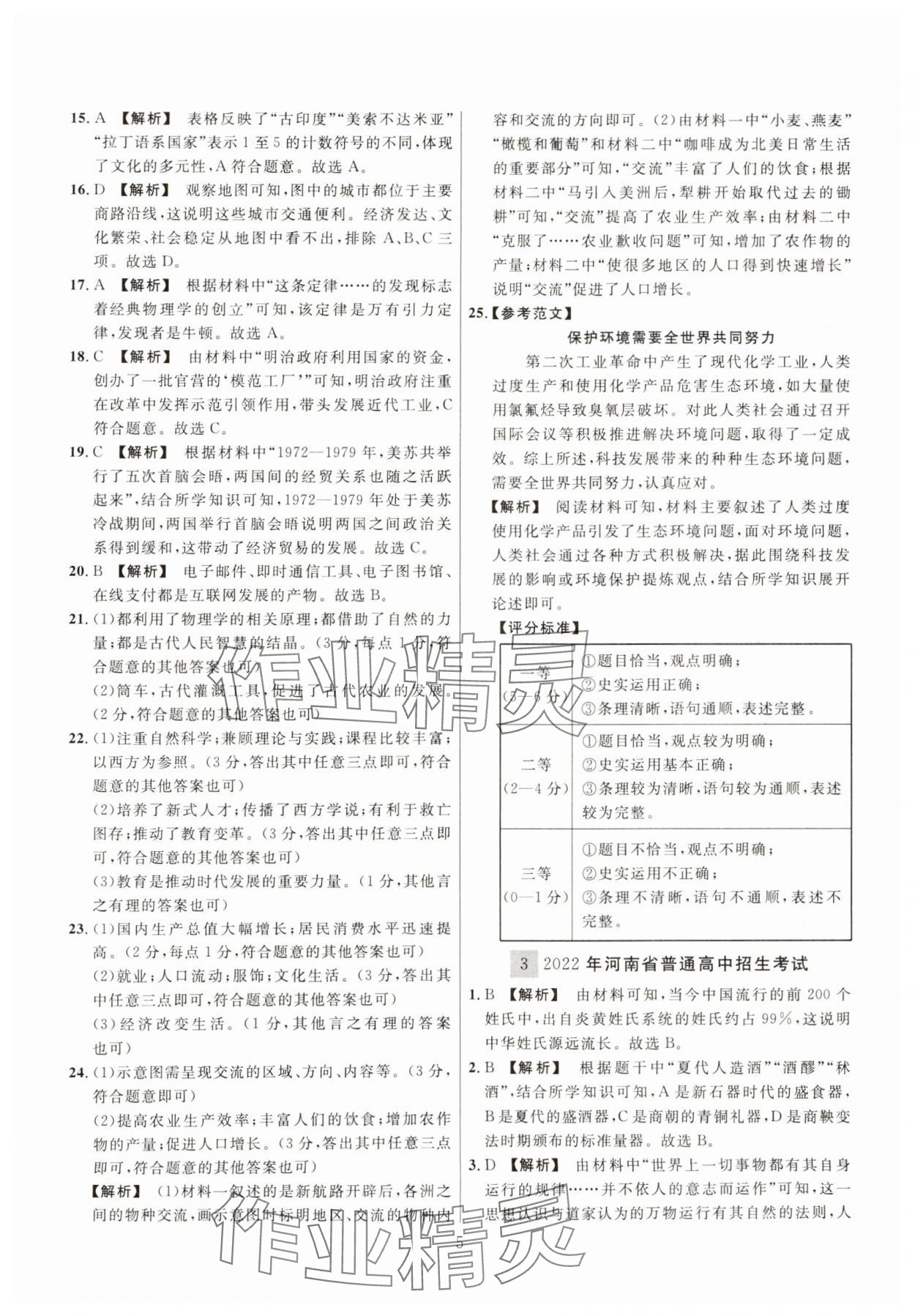 2025年中考名师解密热点试题汇编历史河南专版&nbsp;参考答案第5页
