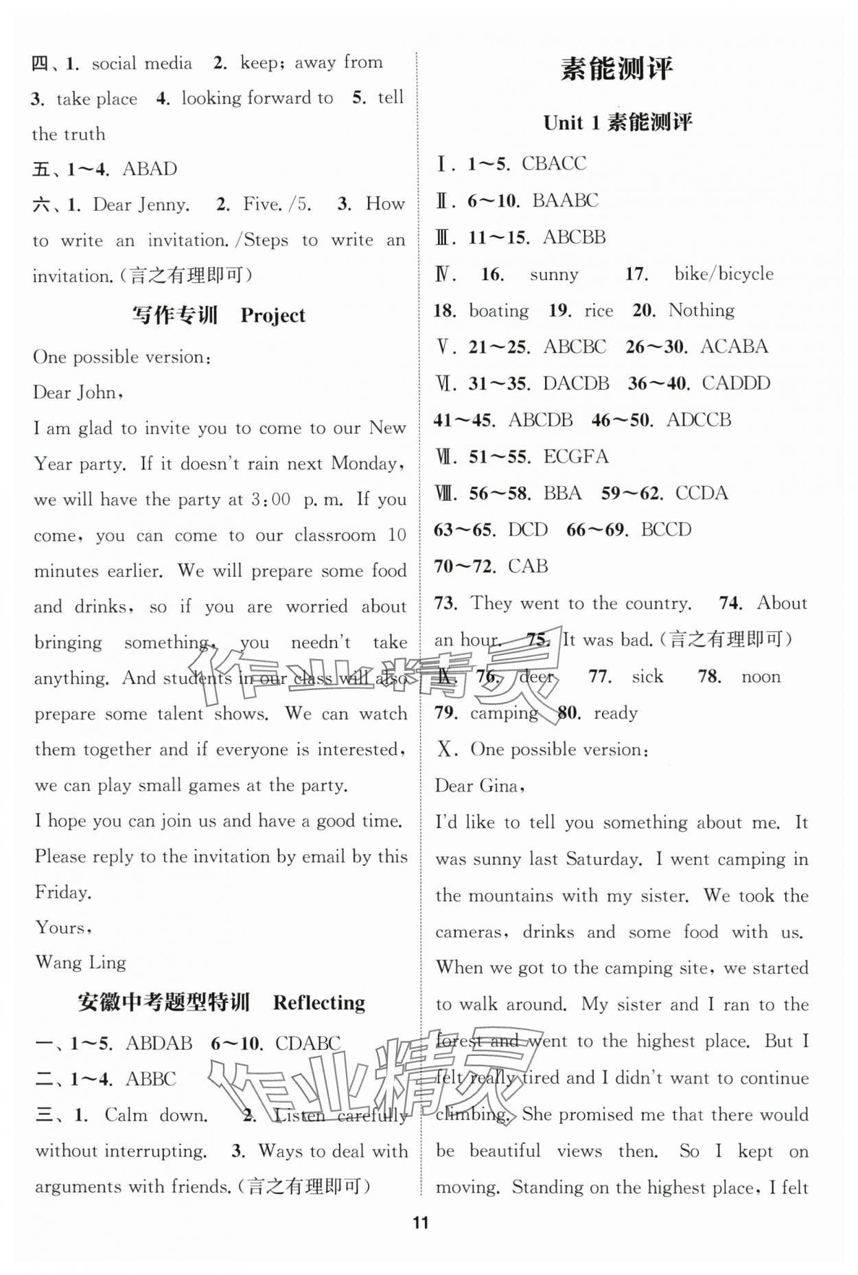 2025年通城学典课时作业本八年级英语上册人教版安徽专版 第11页