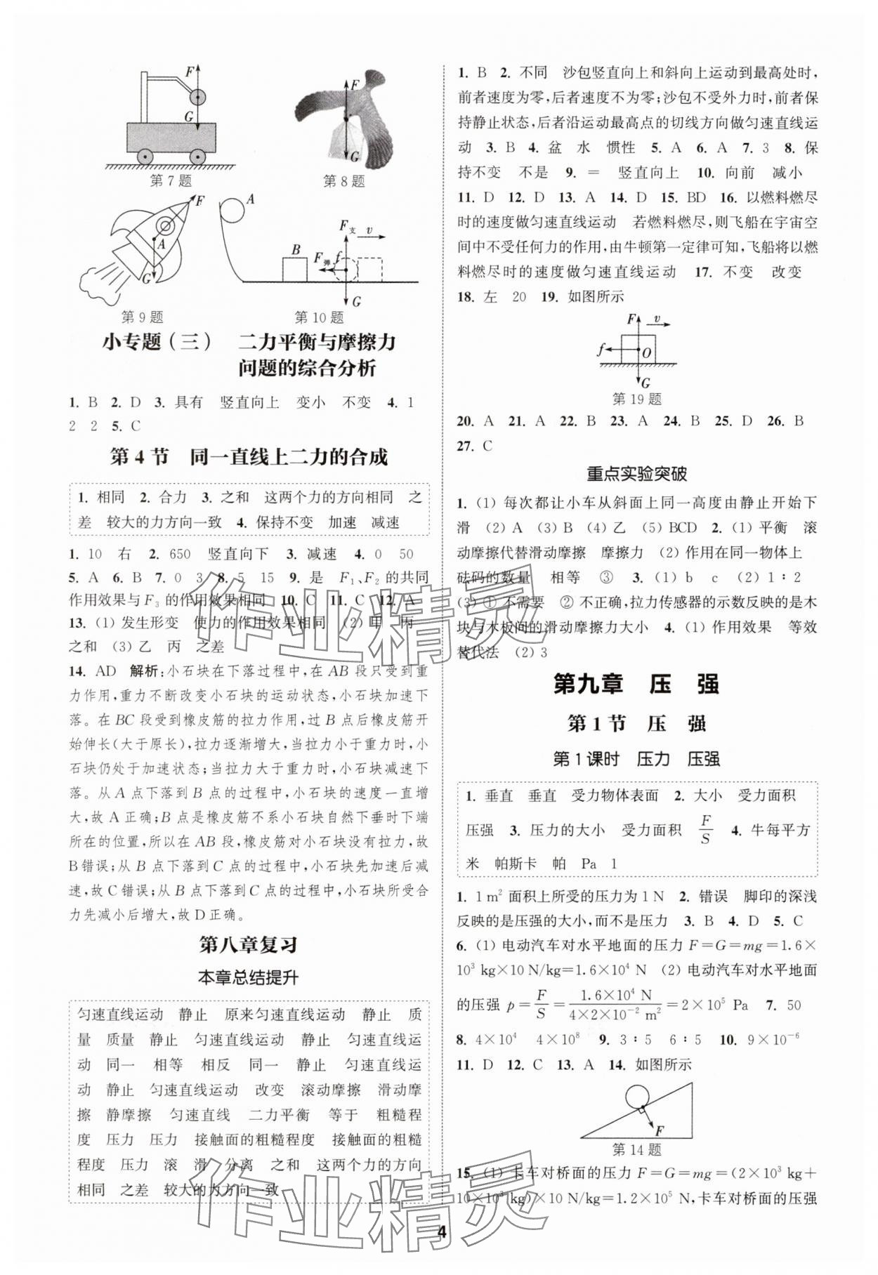 2025年通城學(xué)典課時(shí)作業(yè)本八年級(jí)物理下冊(cè)人教版河南專版 第4頁