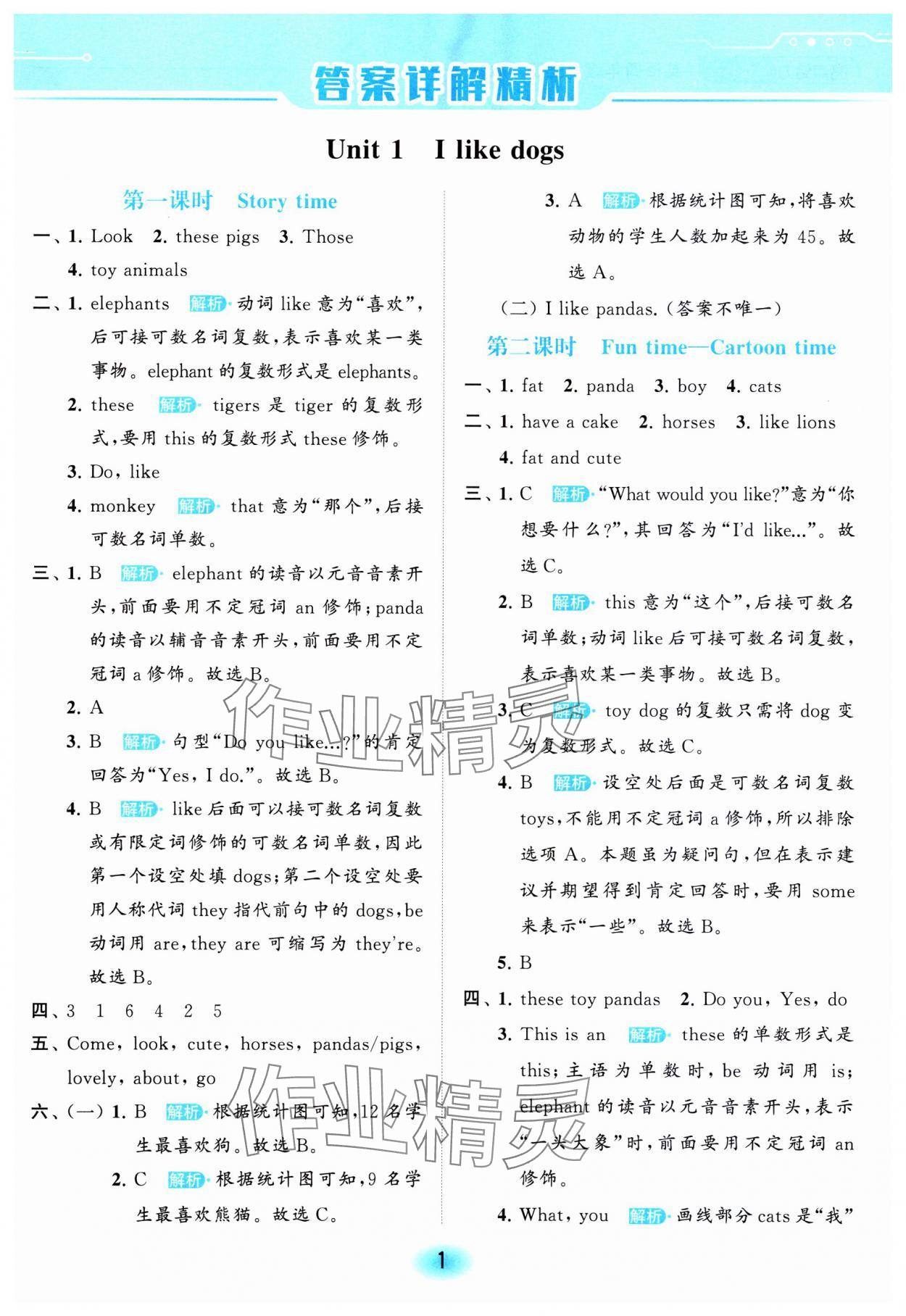 2023年亮點(diǎn)給力全優(yōu)練霸四年級(jí)英語上冊(cè)譯林版 參考答案第1頁