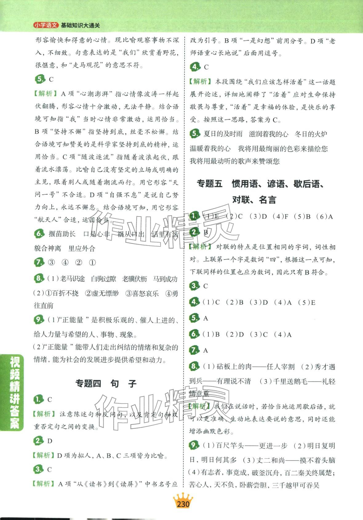 2025年知识大通关六年级语文全一册人教版 第2页