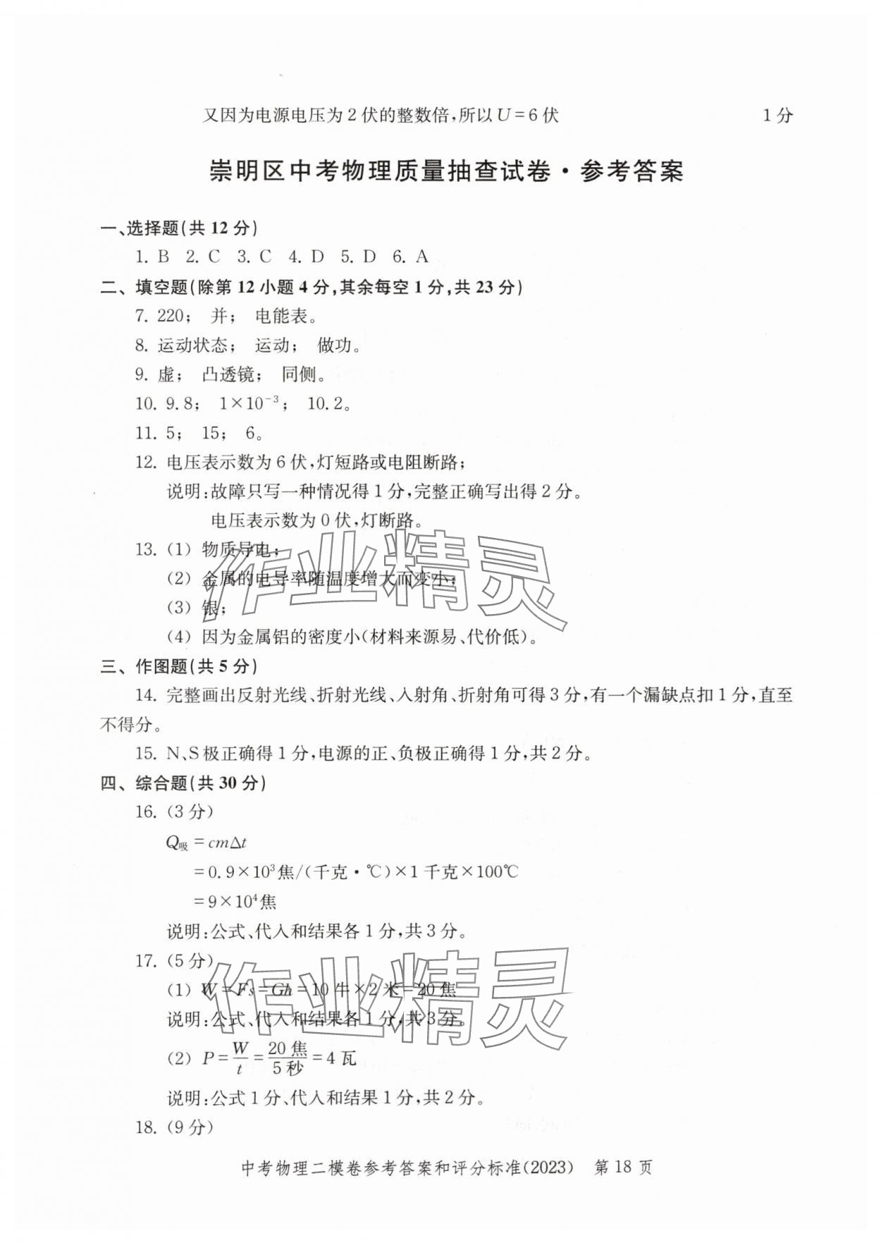 2020~2023年走向成功物理二模 參考答案第18頁