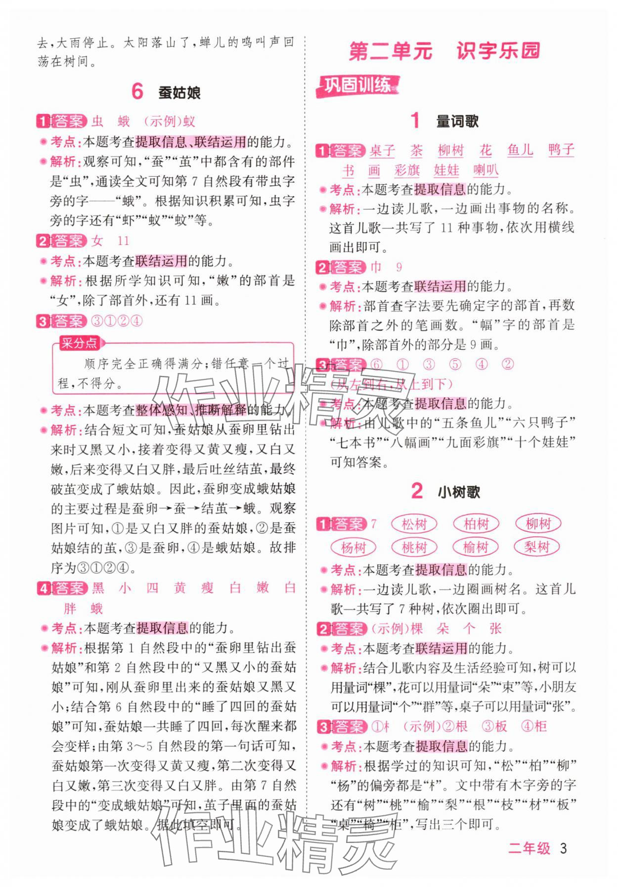 2025年阳光同学同步阅读素养测试二年级语文上册人教版&nbsp;第3页