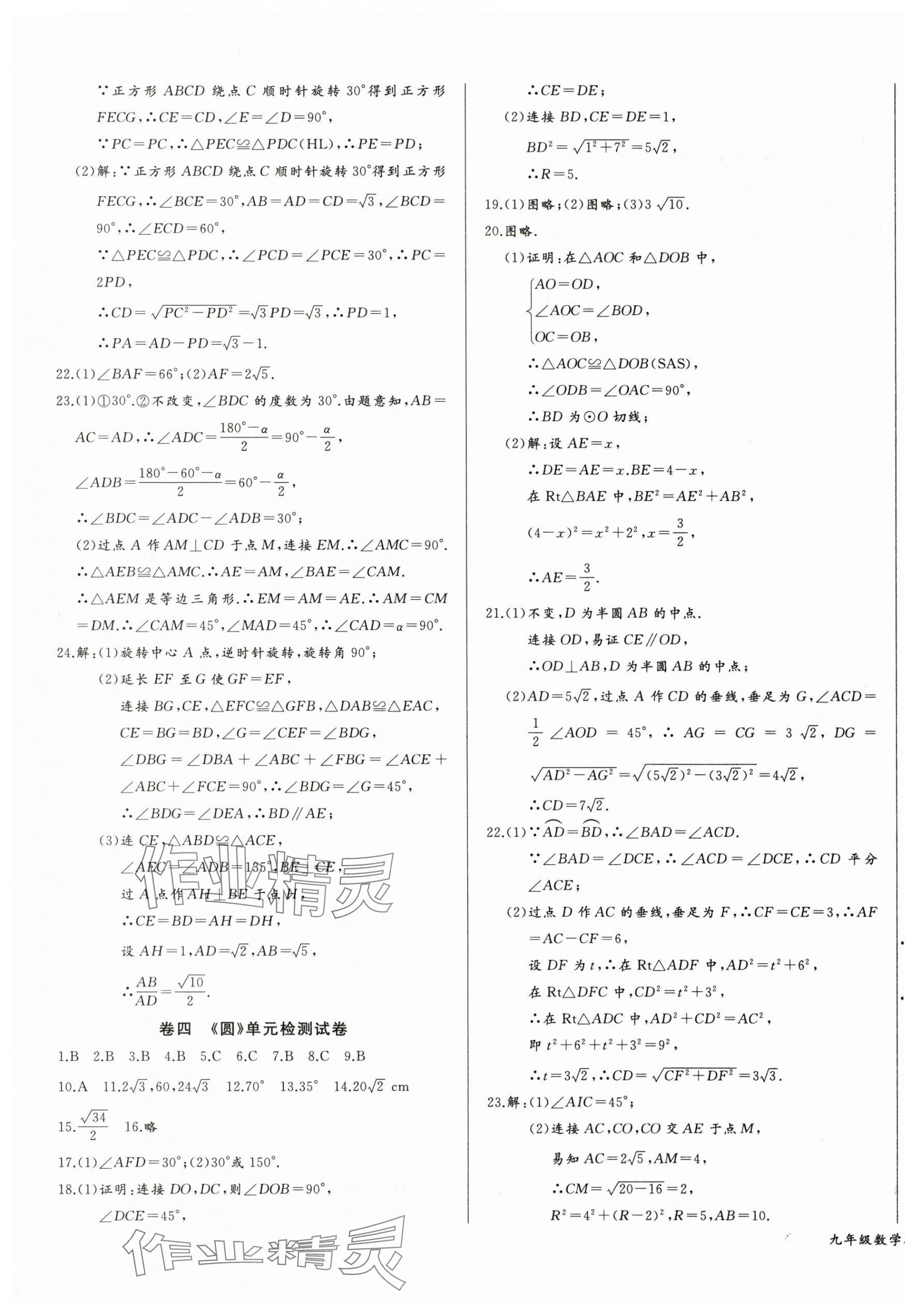 2025年思维新观察九年级数学上册人教版湖北专版 第3页