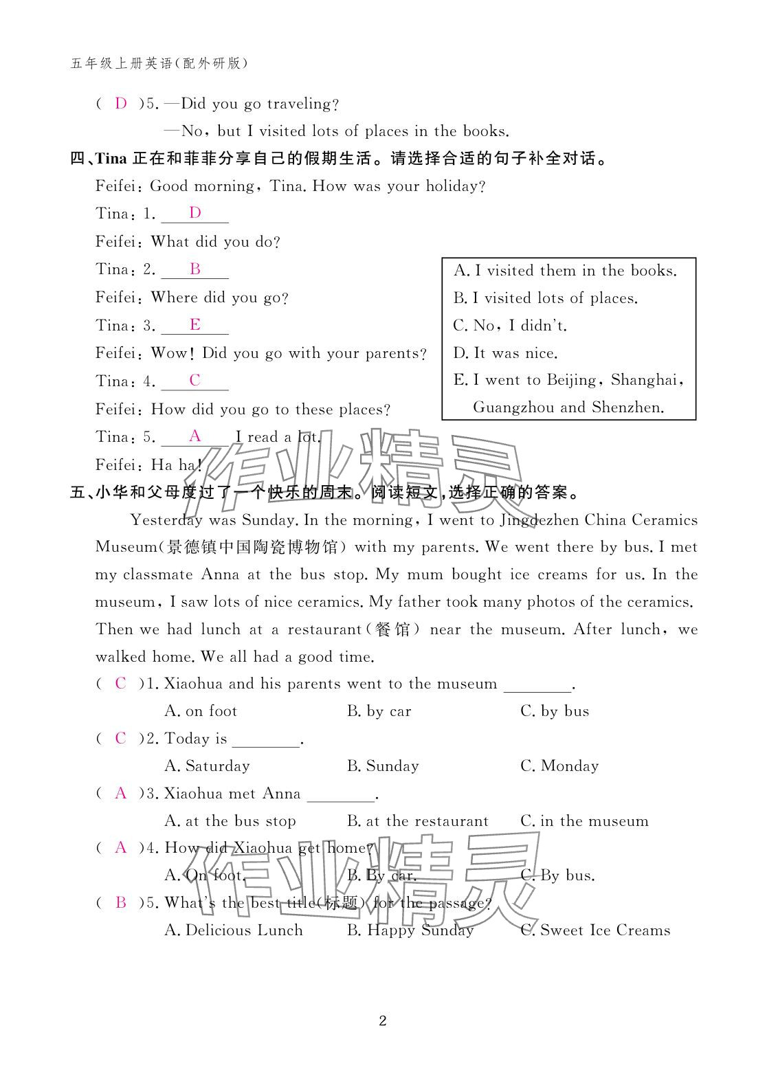 2025年作业本江西教育出版社五年级英语上册外研版 参考答案第2页