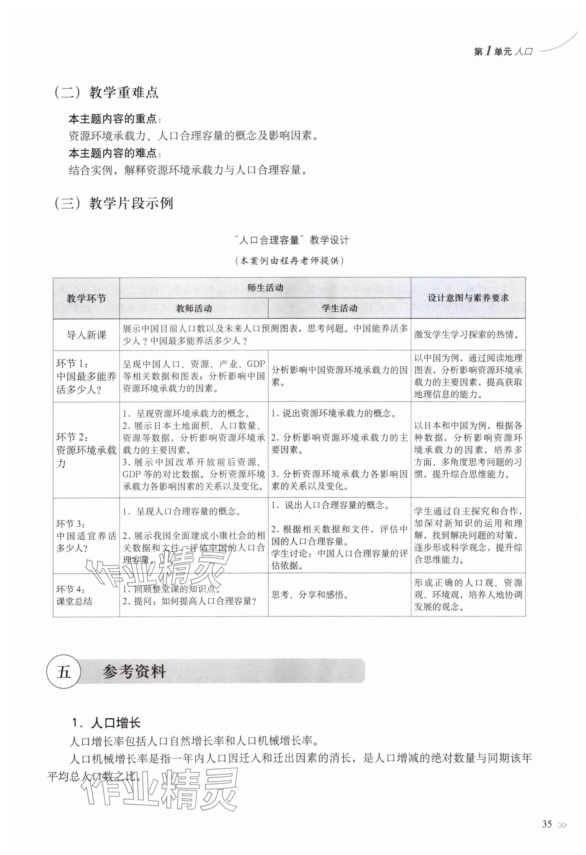 2024年教材課本高中地理必修第二冊滬教版 參考答案第31頁