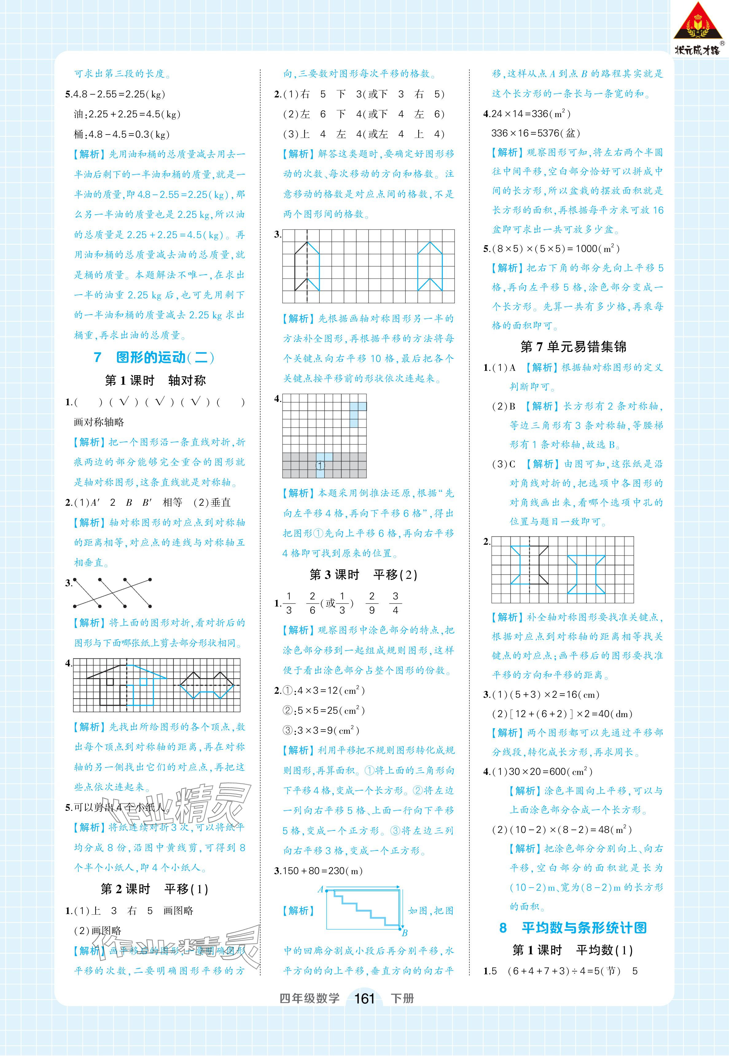 2024年黃岡狀元成才路狀元作業(yè)本四年級數(shù)學(xué)下冊人教版浙江專版 參考答案第19頁