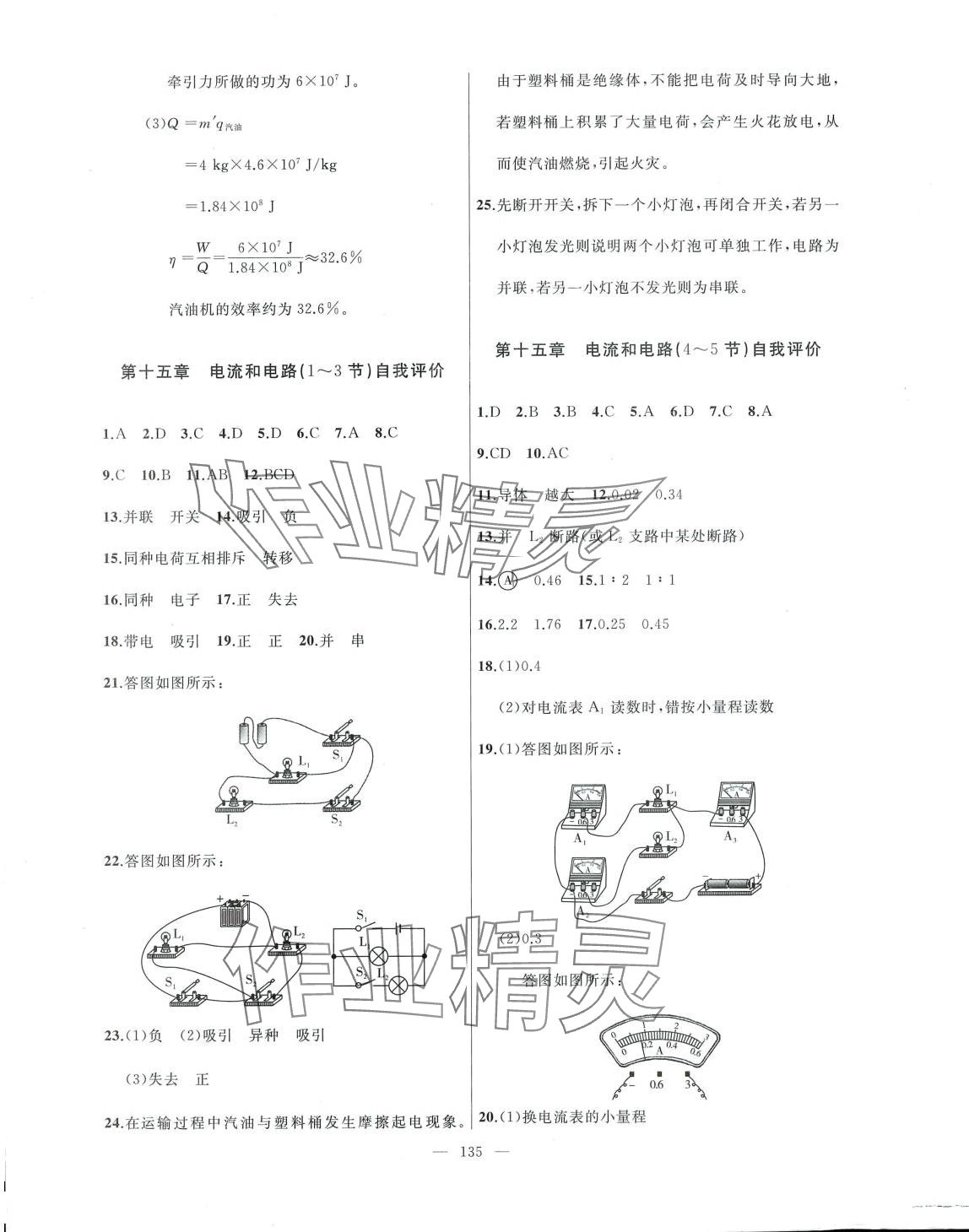 2024年诚成教育学业评价九年级物理全一册人教版 第3页