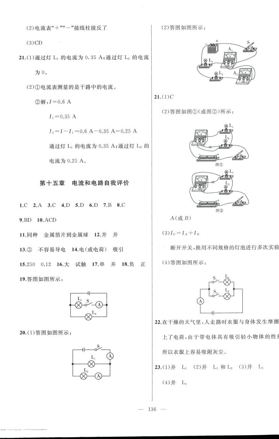 2024年诚成教育学业评价九年级物理全一册人教版 第4页