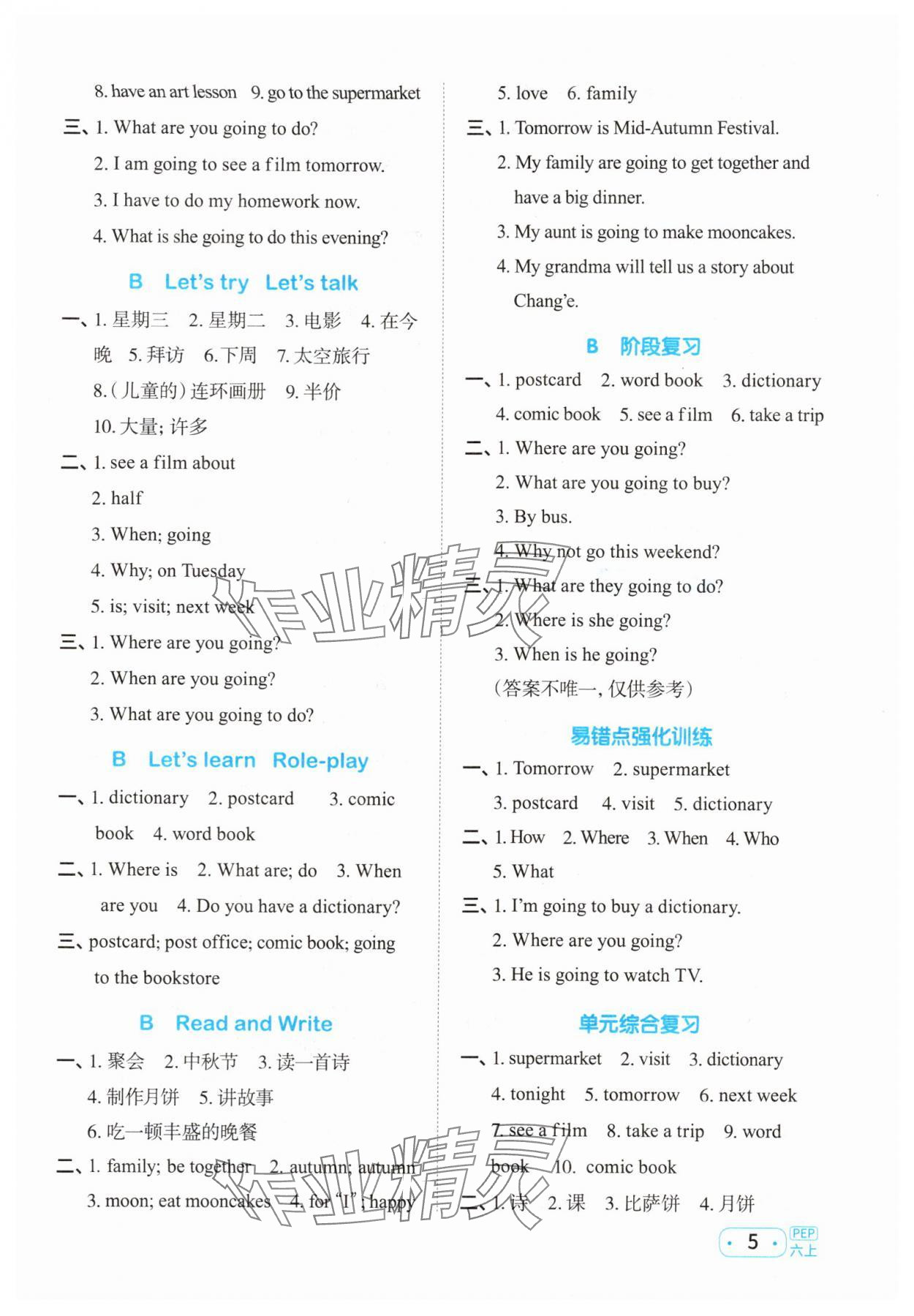 2025年陽(yáng)光同學(xué)默寫(xiě)小達(dá)人六年級(jí)英語(yǔ)上冊(cè)人教版 參考答案第5頁(yè)