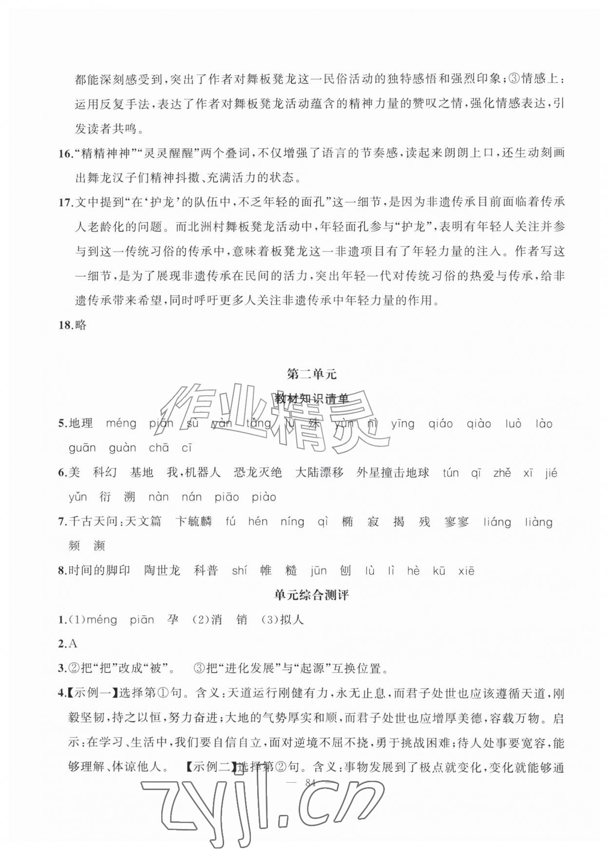 2026年暑假作业新疆青少年出版社八年级语文人教版&nbsp;第2页