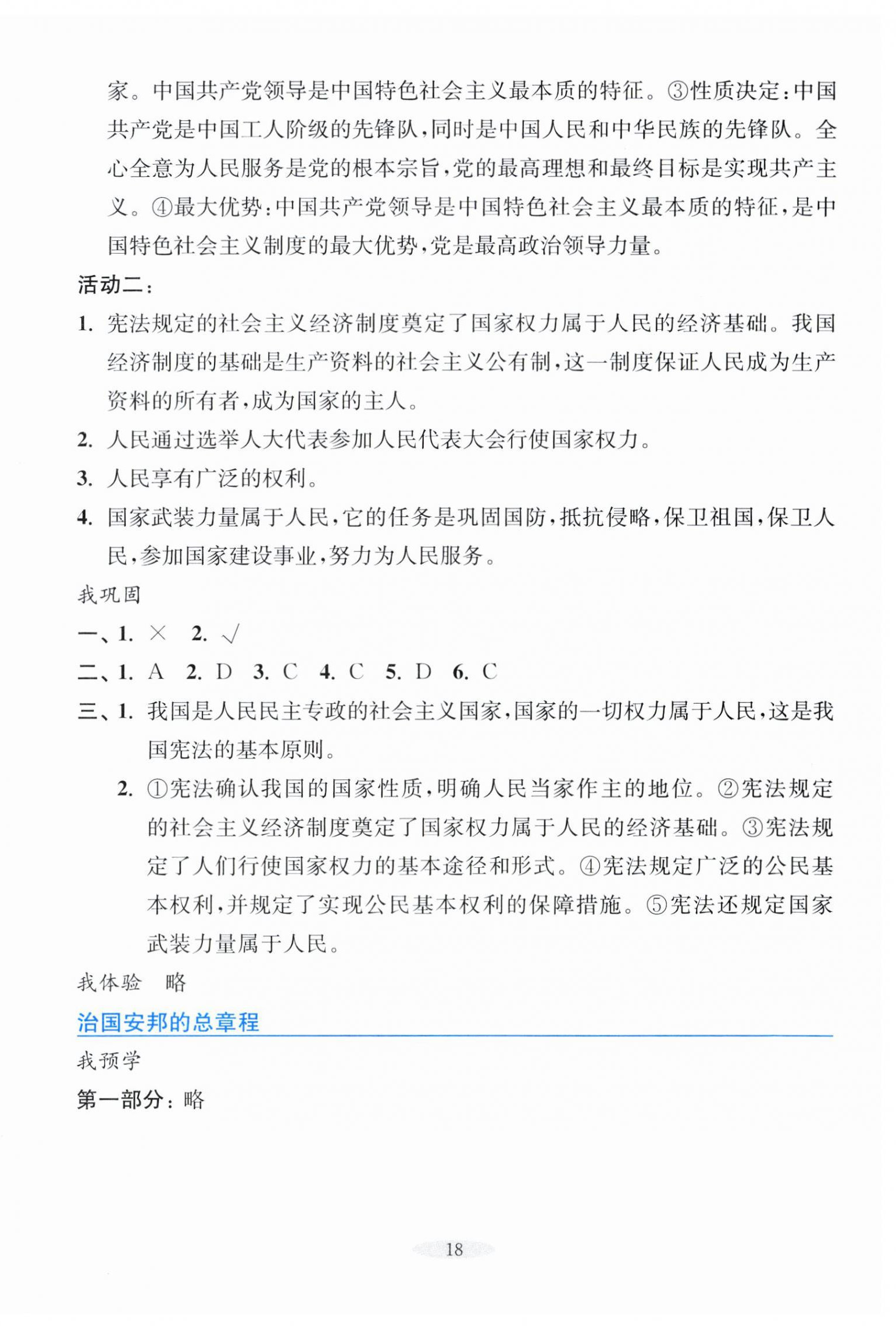 2024年預(yù)學(xué)與導(dǎo)學(xué)八年級(jí)道德與法治下冊(cè)人教版 第2頁