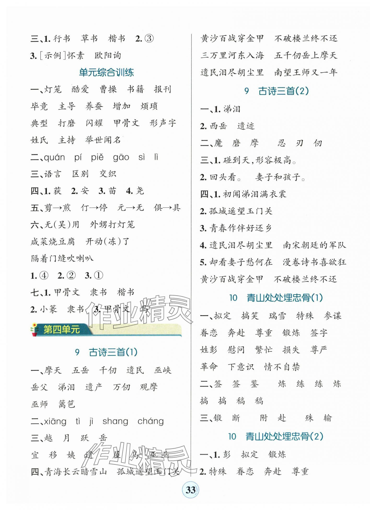 2024年小學學霸默寫五年級語文下冊人教版 參考答案第5頁