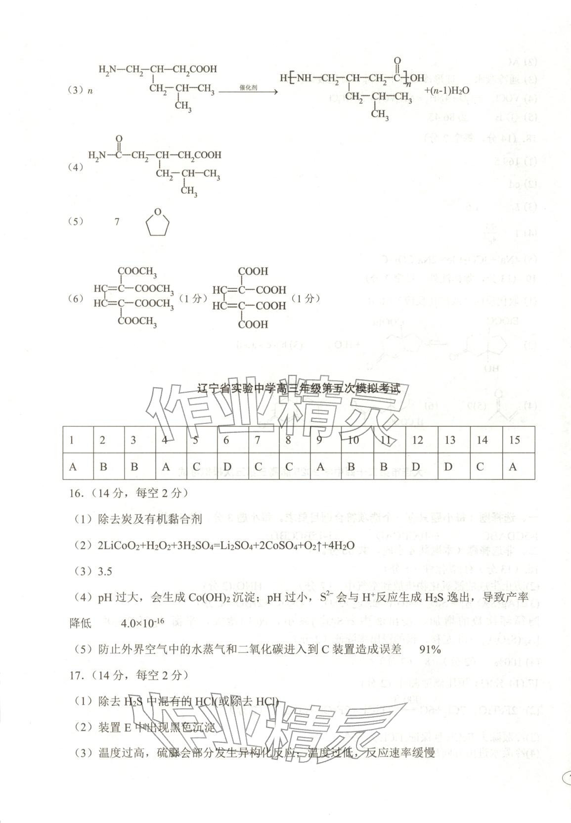 2026年高考真题及名校试题高中化学辽吉黑蒙专版&nbsp;第5页