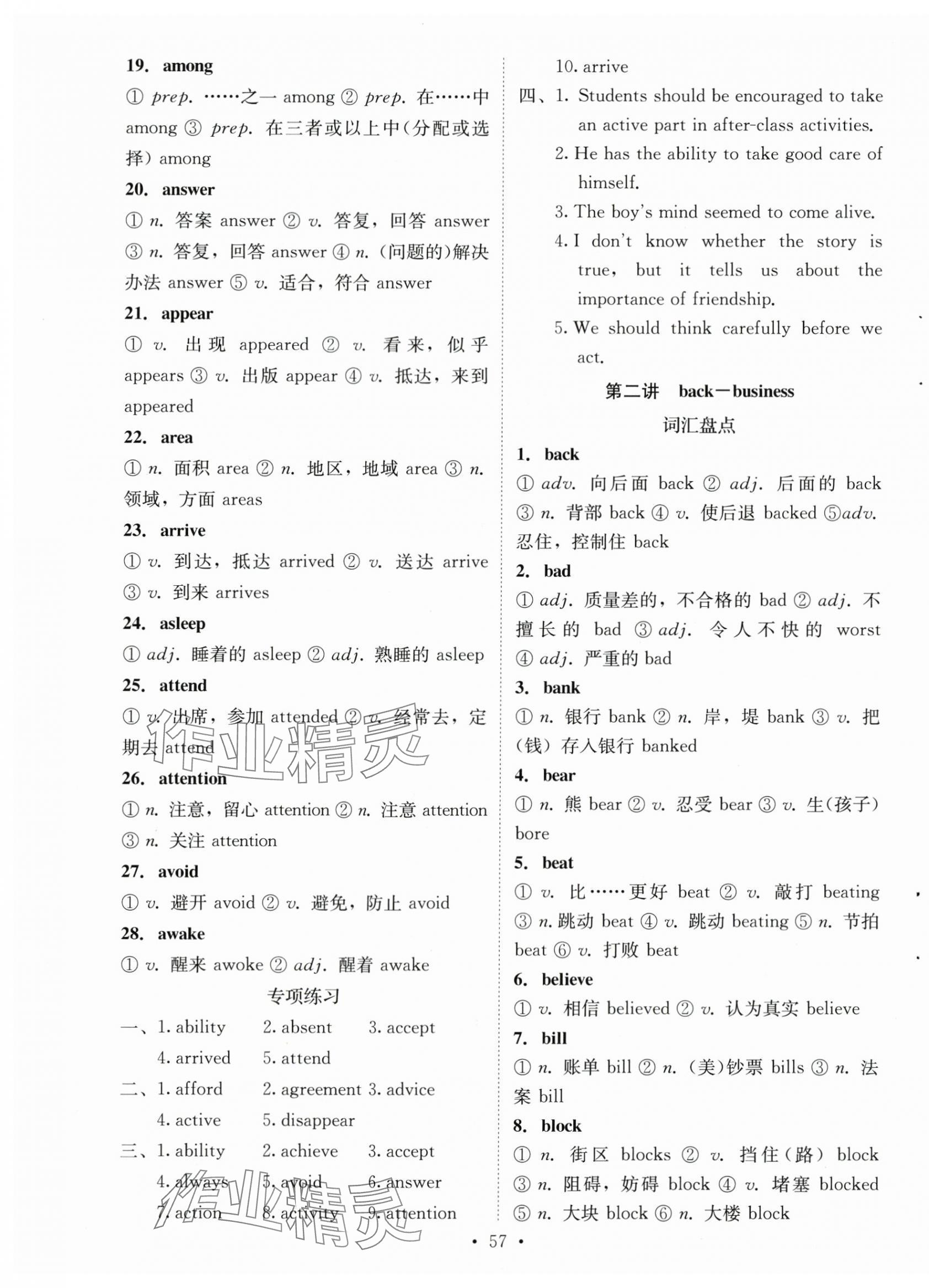 2024年初中學(xué)業(yè)水平考試復(fù)習(xí)指導(dǎo)英語河南專版 第2頁