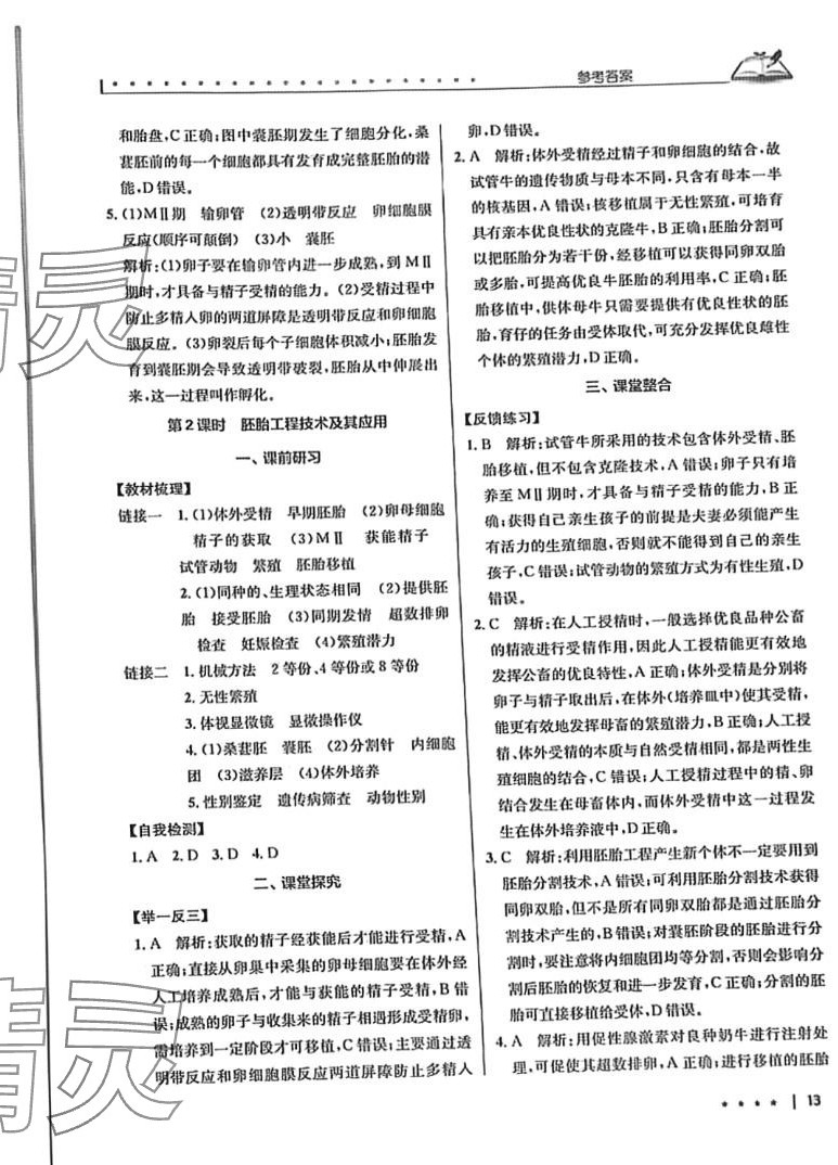 2024年墨池新学堂高中生物选择性3&nbsp;第13页
