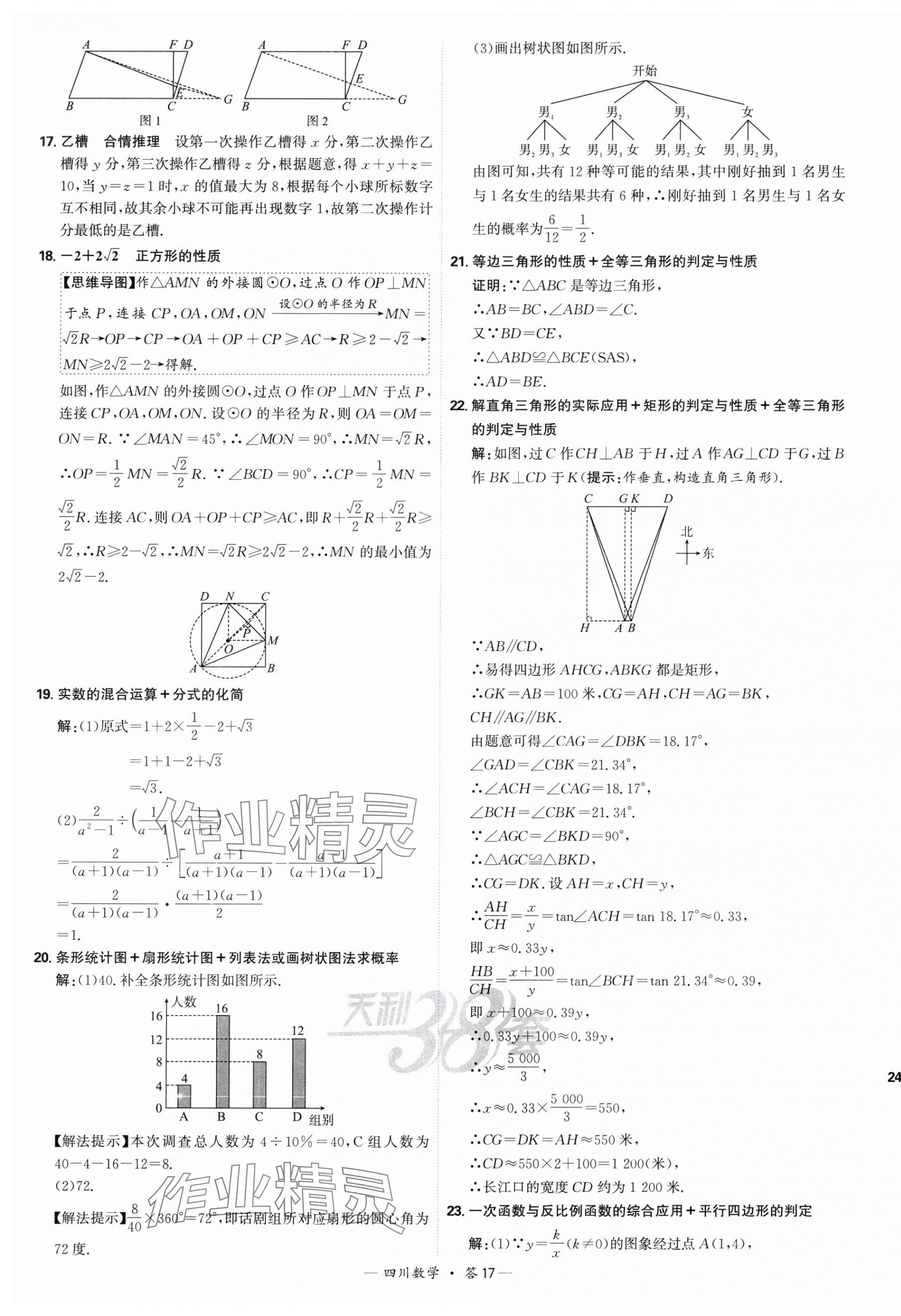 2025年天利38套中考試題精選數(shù)學(xué)四川專版 第17頁